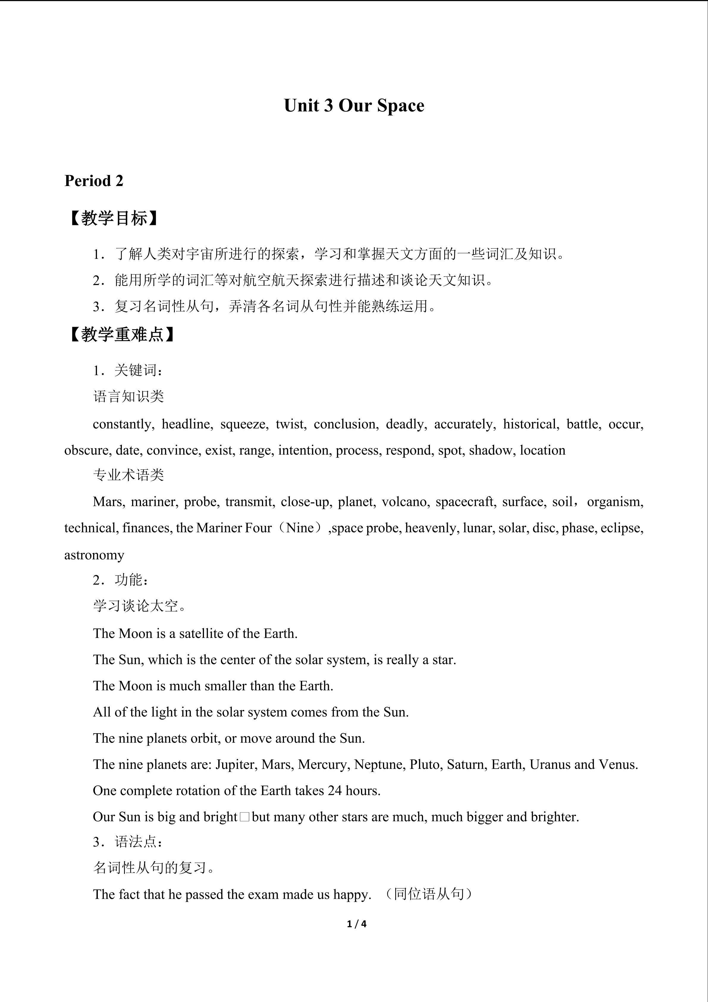 Unit 3 Our Space_教案2