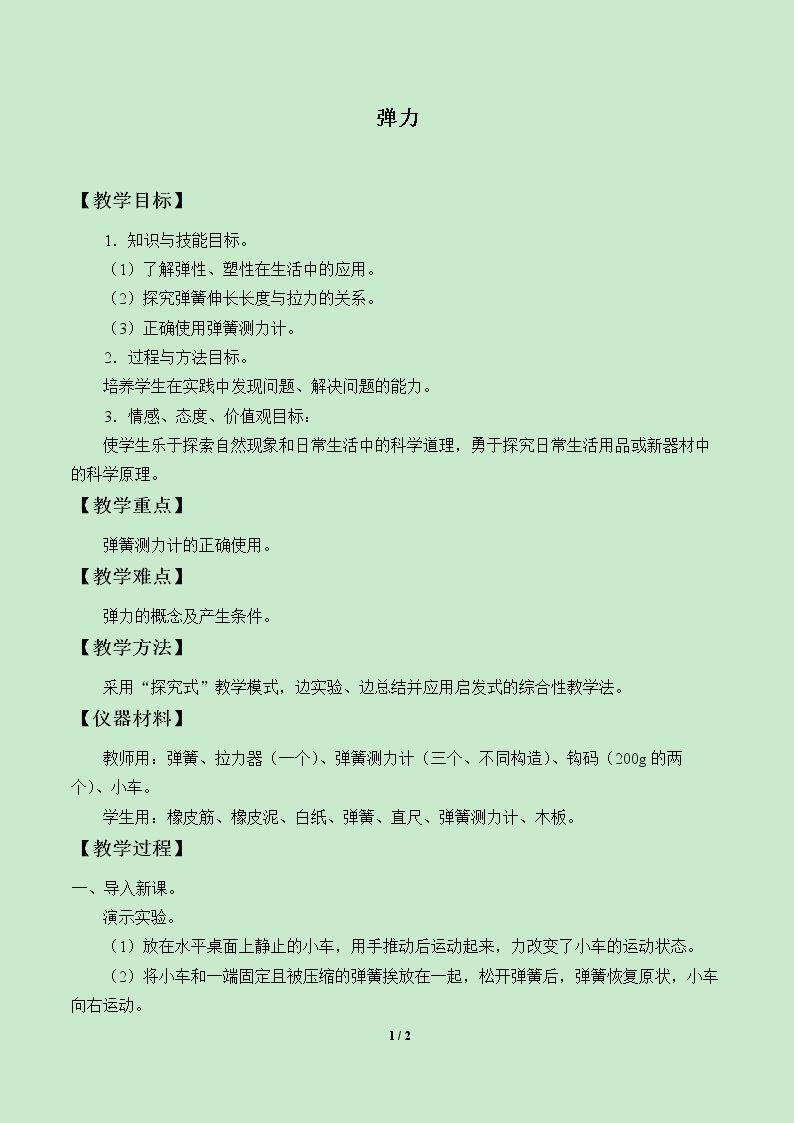 弹力