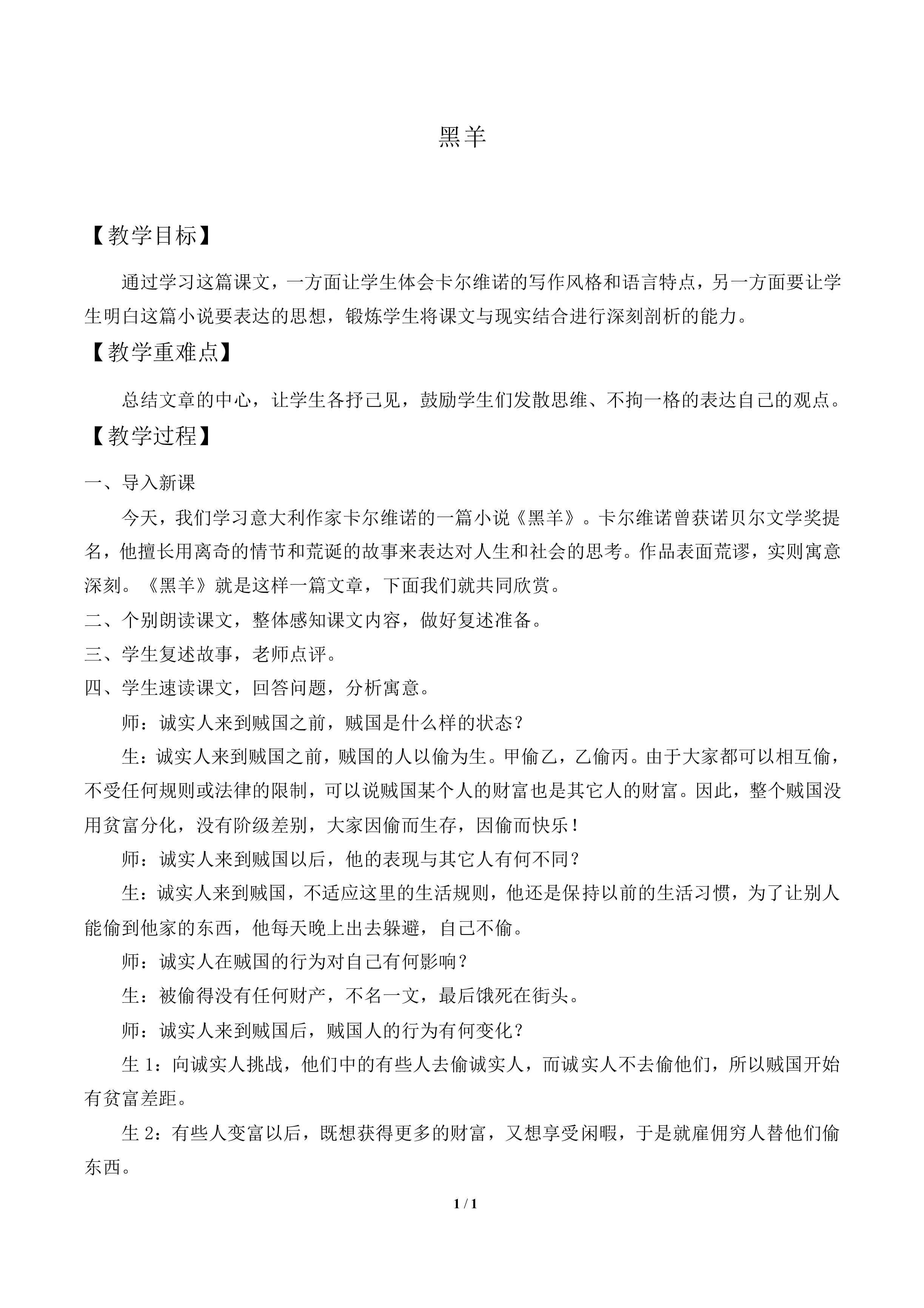 黑羊_教案1
