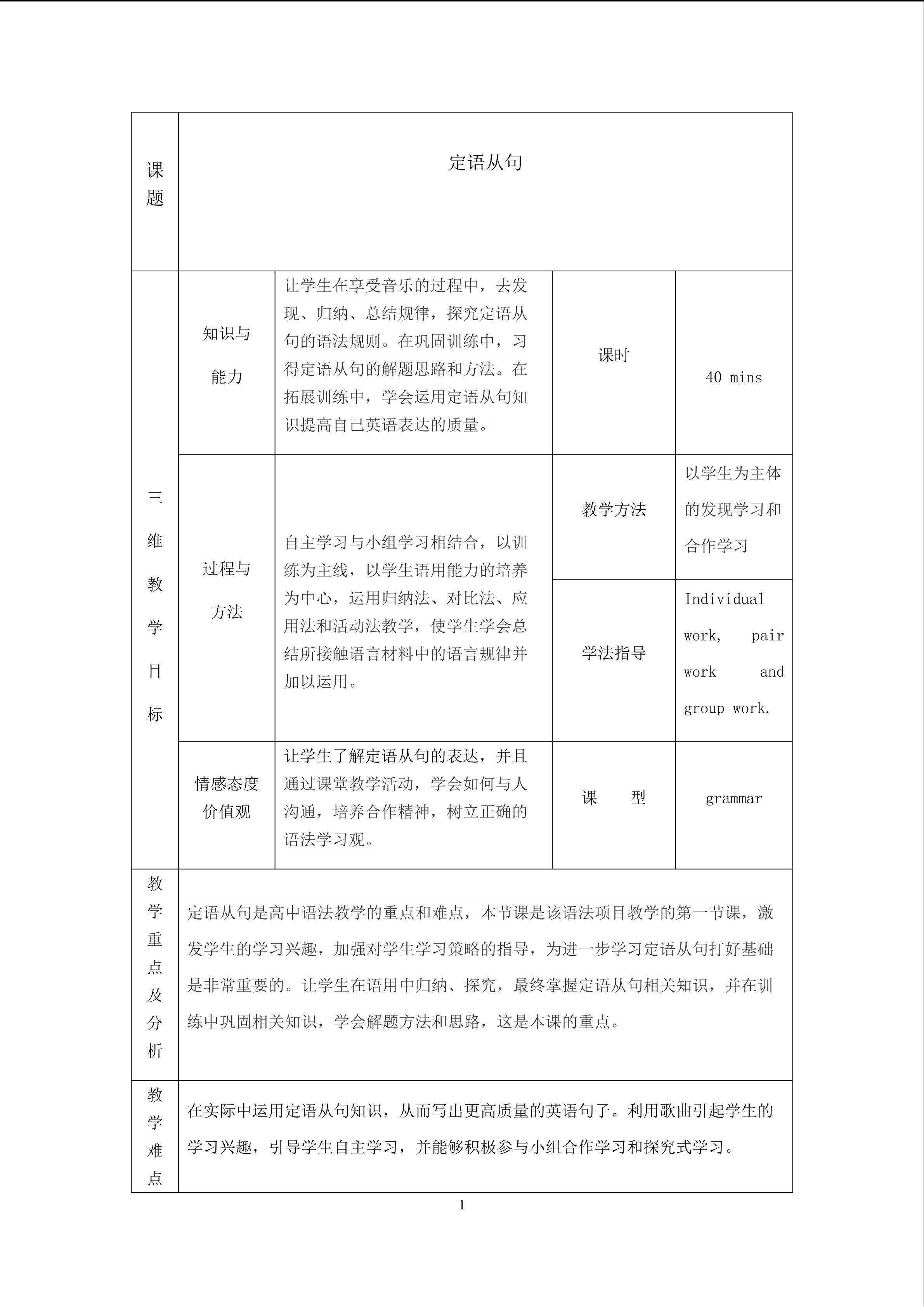 定语从句的趣味教学