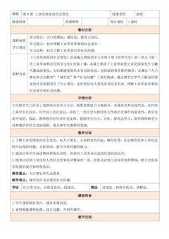 9年级历史部编版下册教案第2单元第6课 工业化国家的社会变化 01