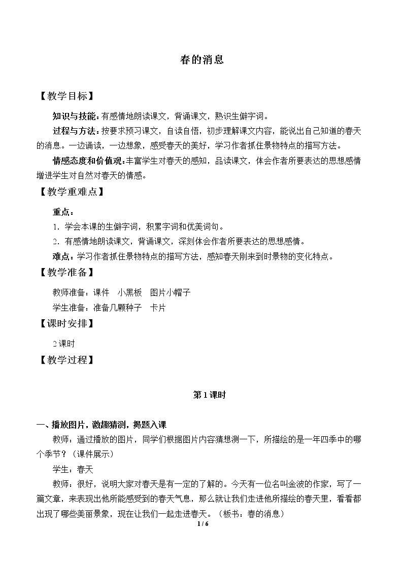 春的消息