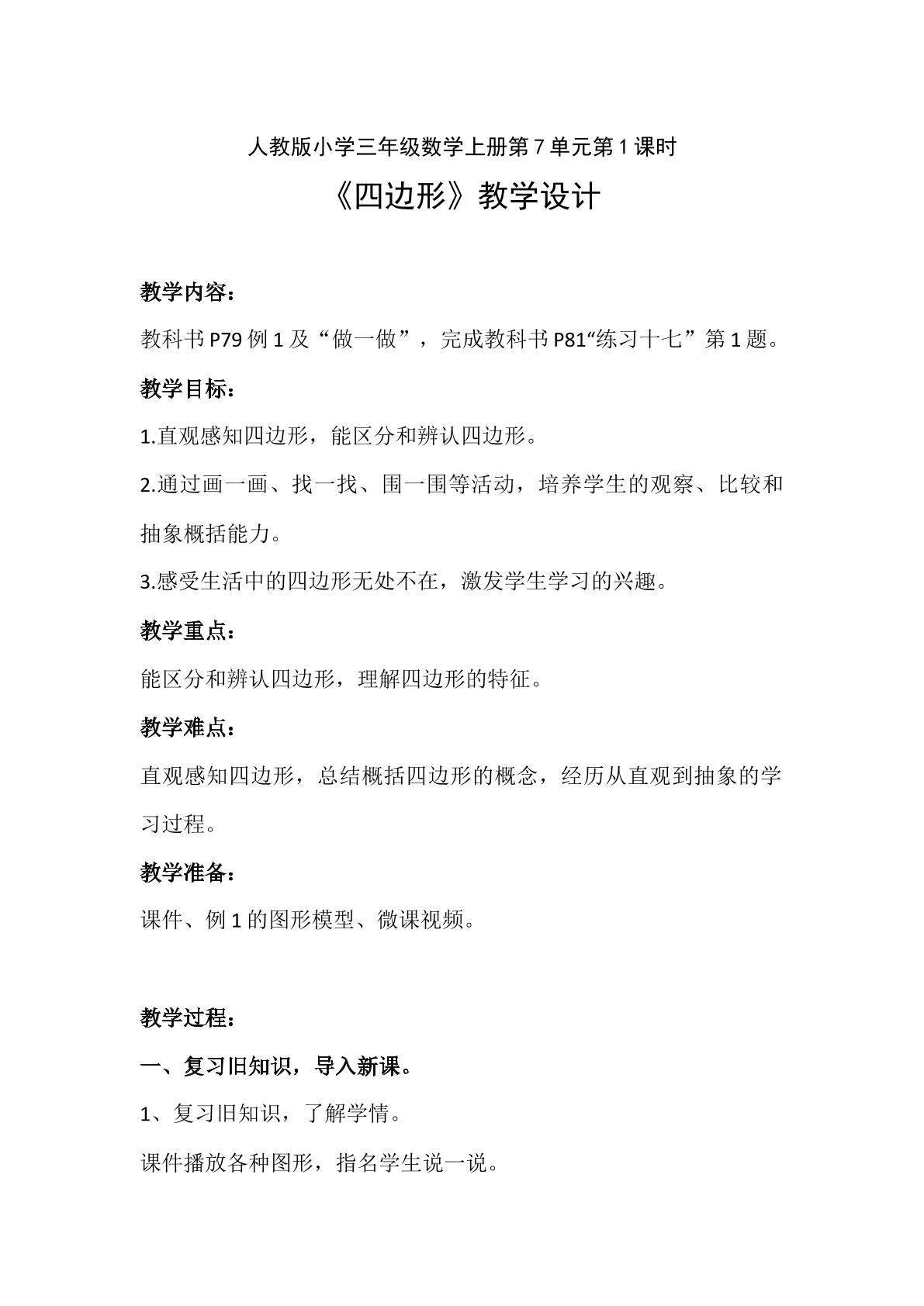 认识四边形