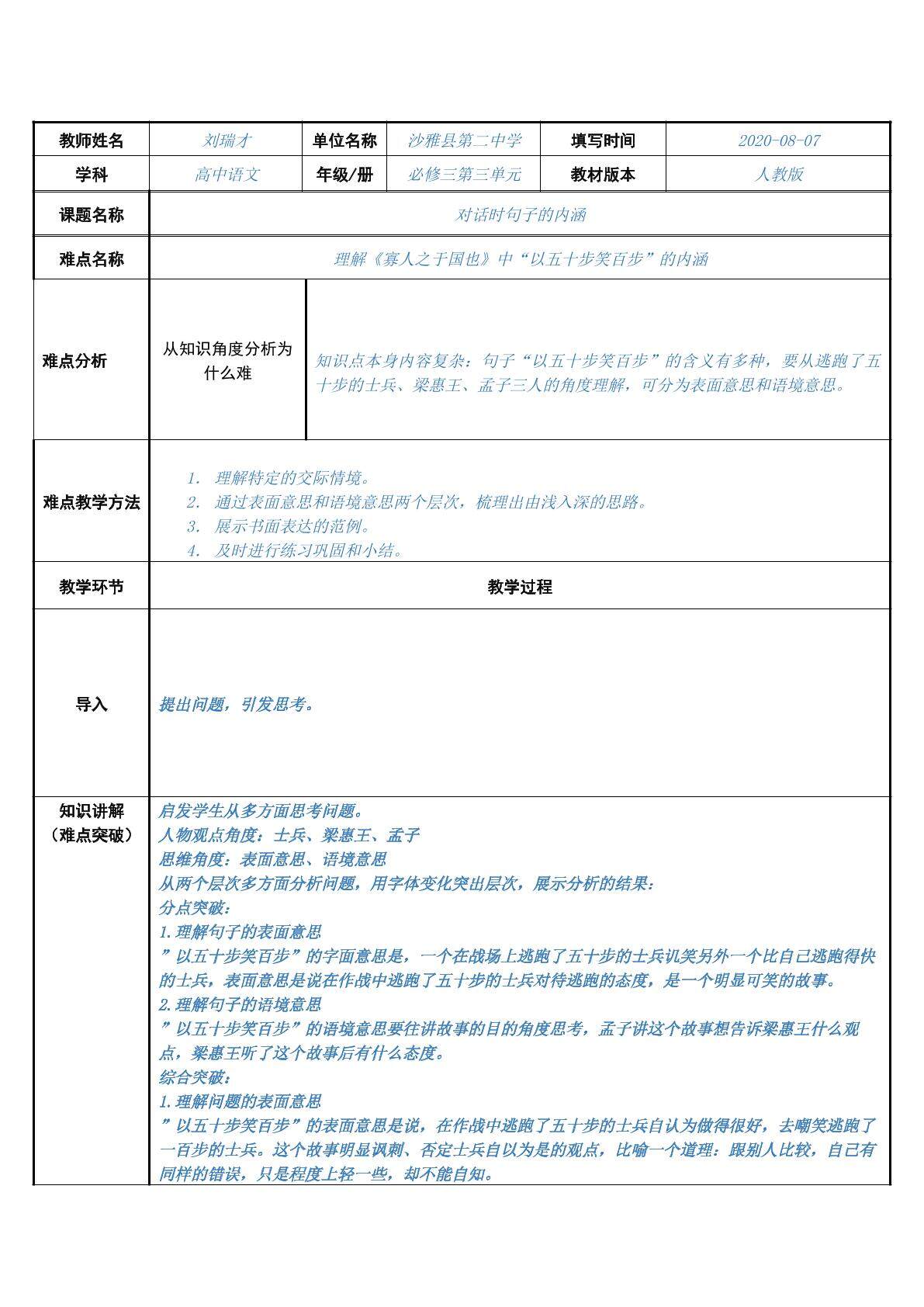 对话时句子的内涵