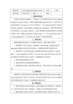 【教案】四年级上册英语人教版新起点Unit 1《Sports and Games》(Lesson 2)02