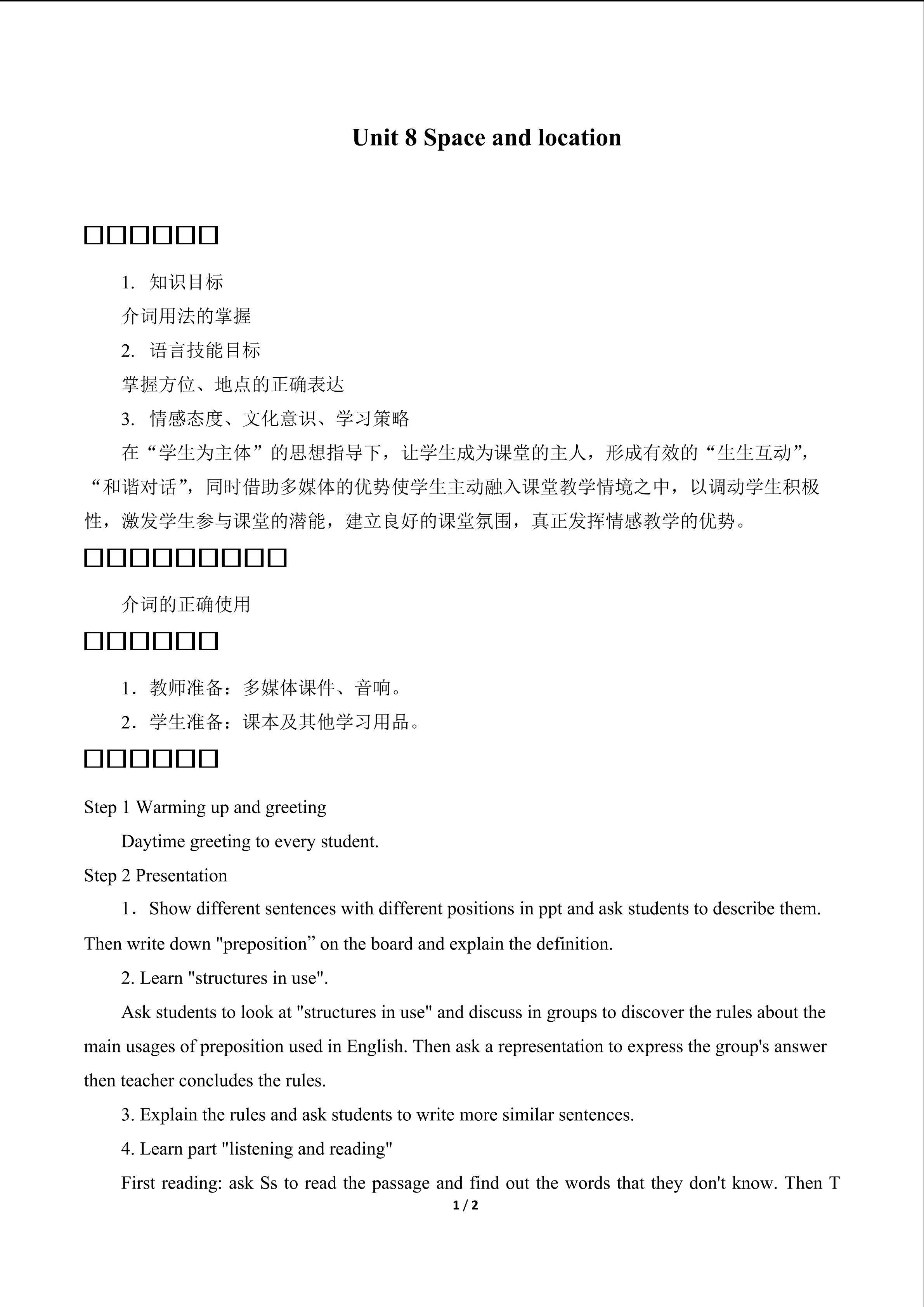 Unit 8 SPACE AND LOCATION_教案1