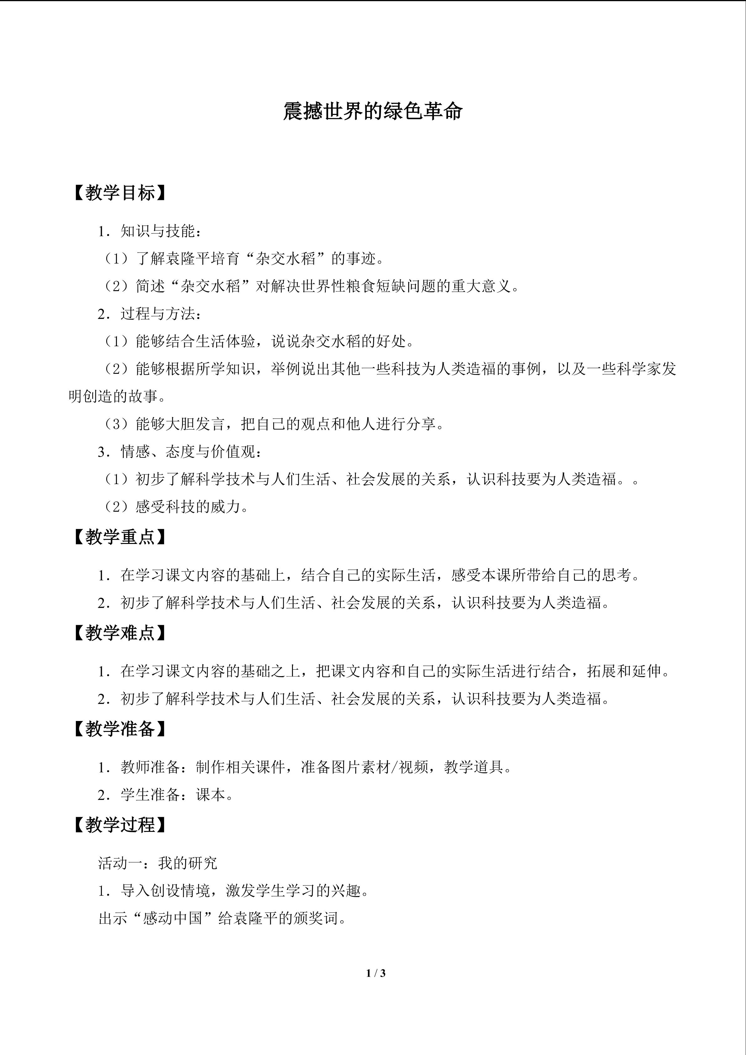 震撼世界的绿色革命