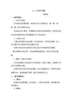 第四节 光的色散