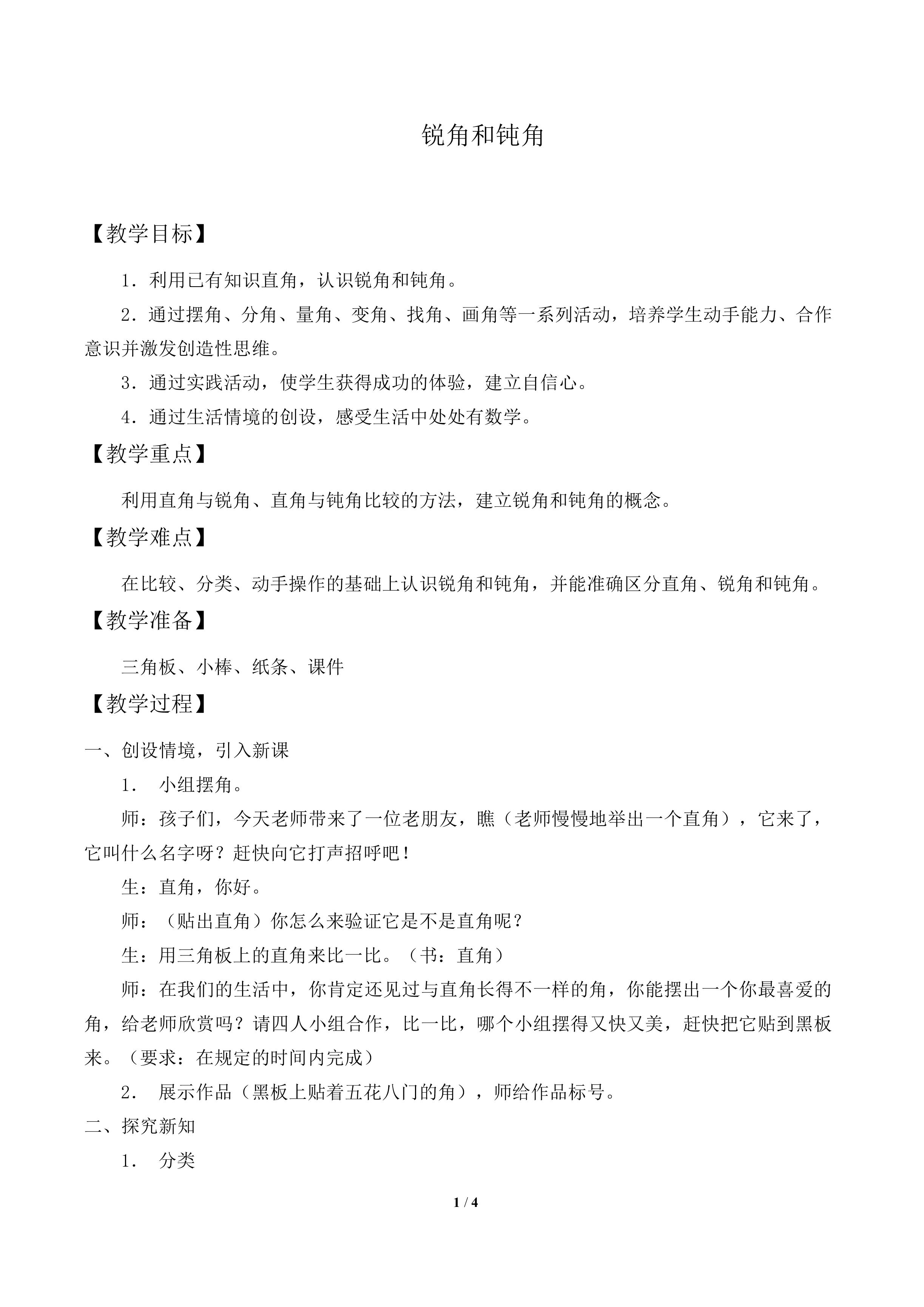 图形的运动（一）_教案2