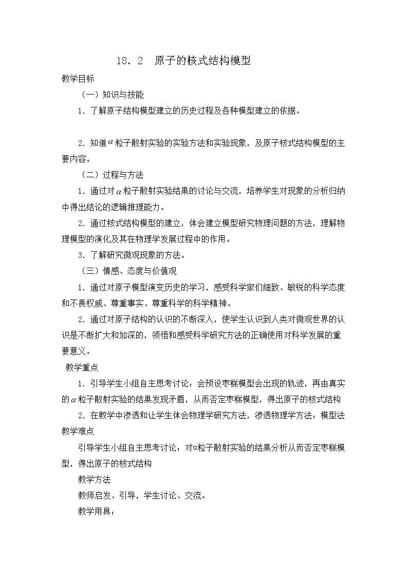 2　原子的核式结构模型
