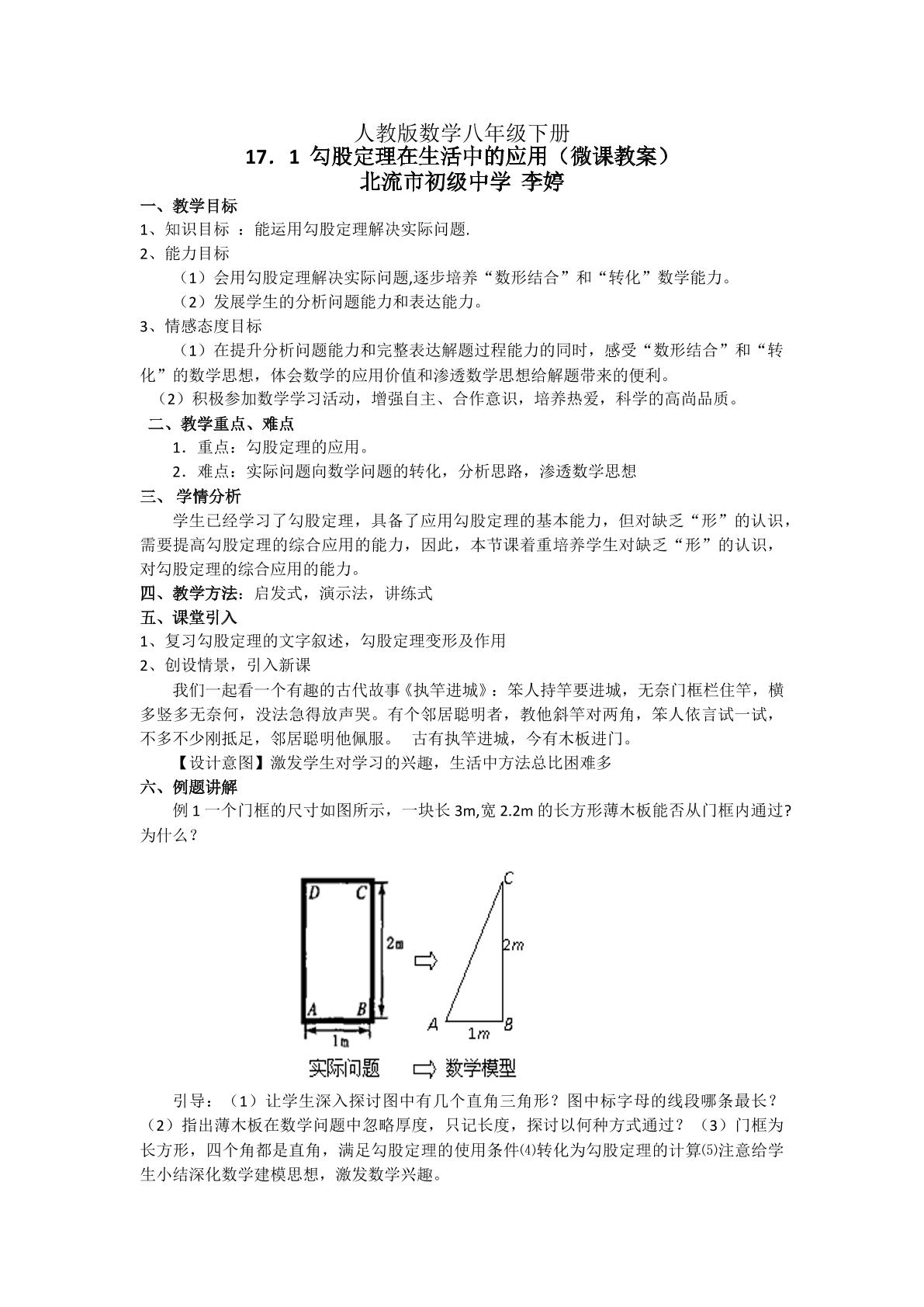 勾股定理在生活中的应用