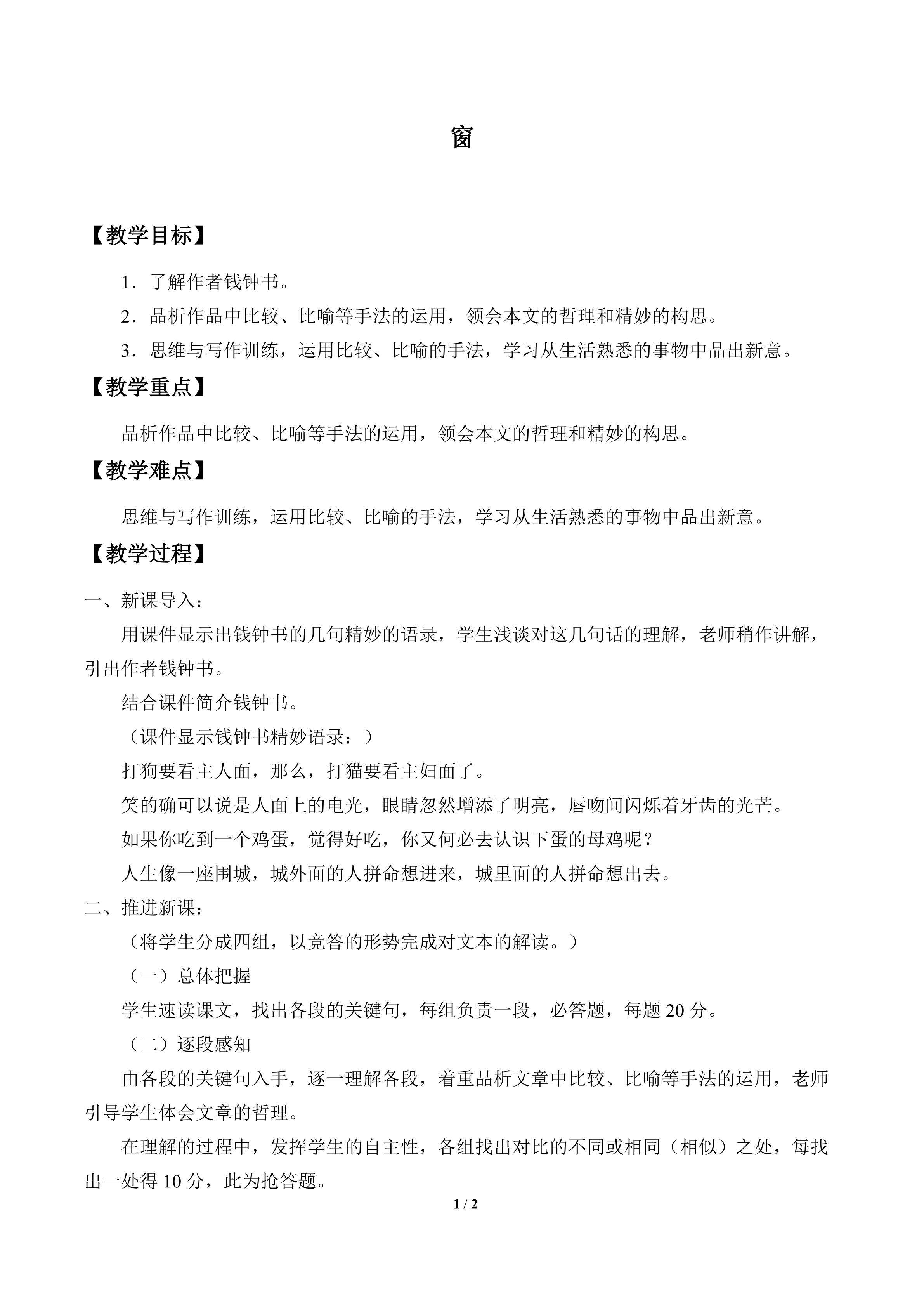 窗_教案2