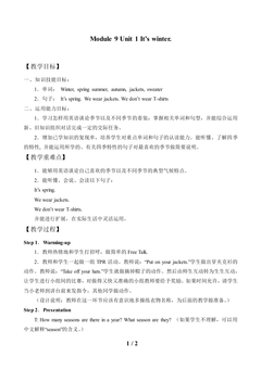 Unit 1 It's winter._教案1.doc