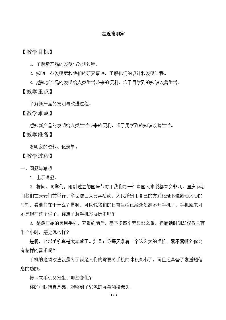 走近发明家