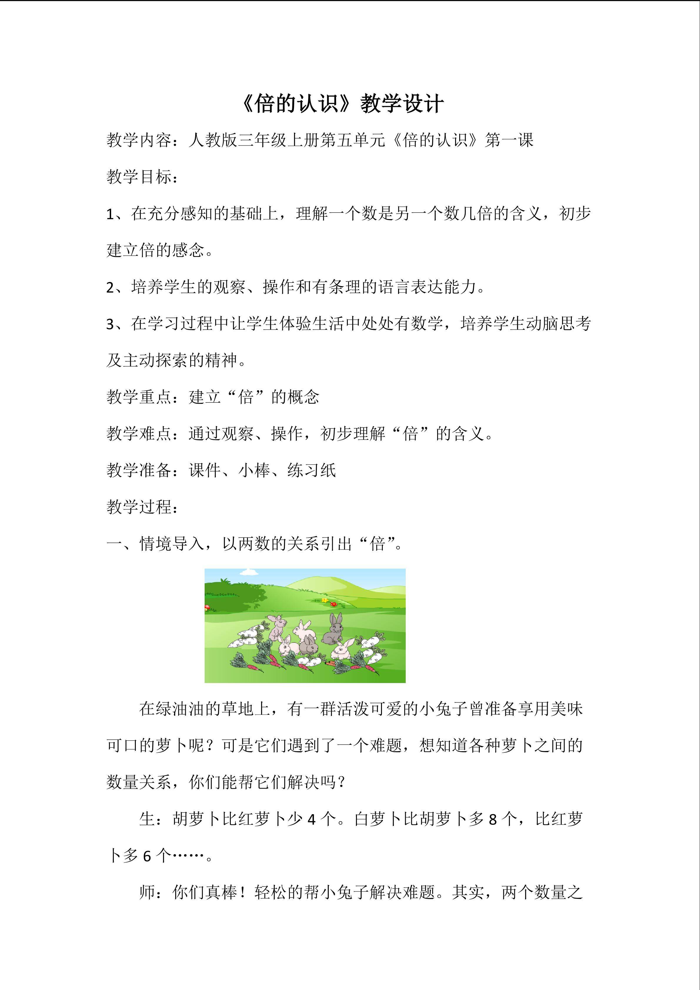 倍的认识