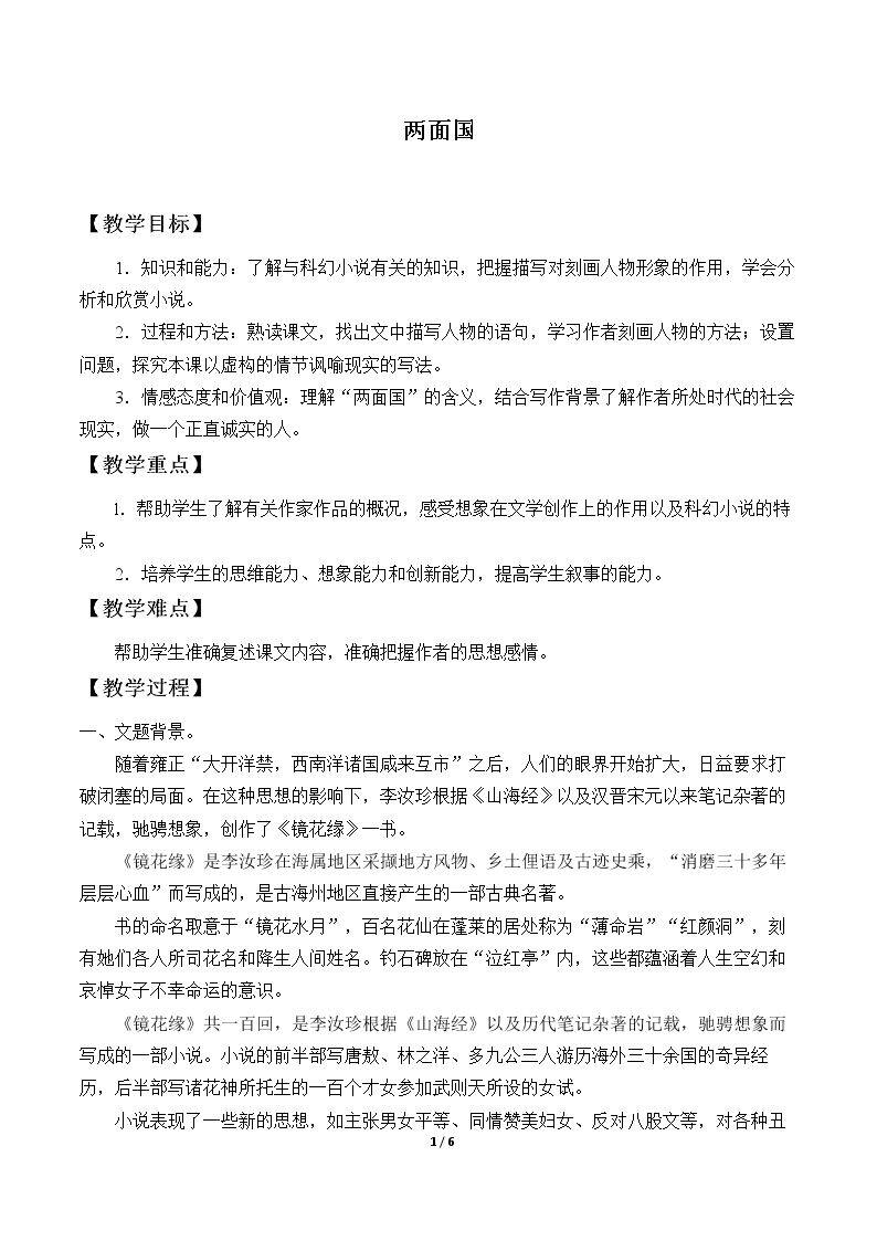 两面国