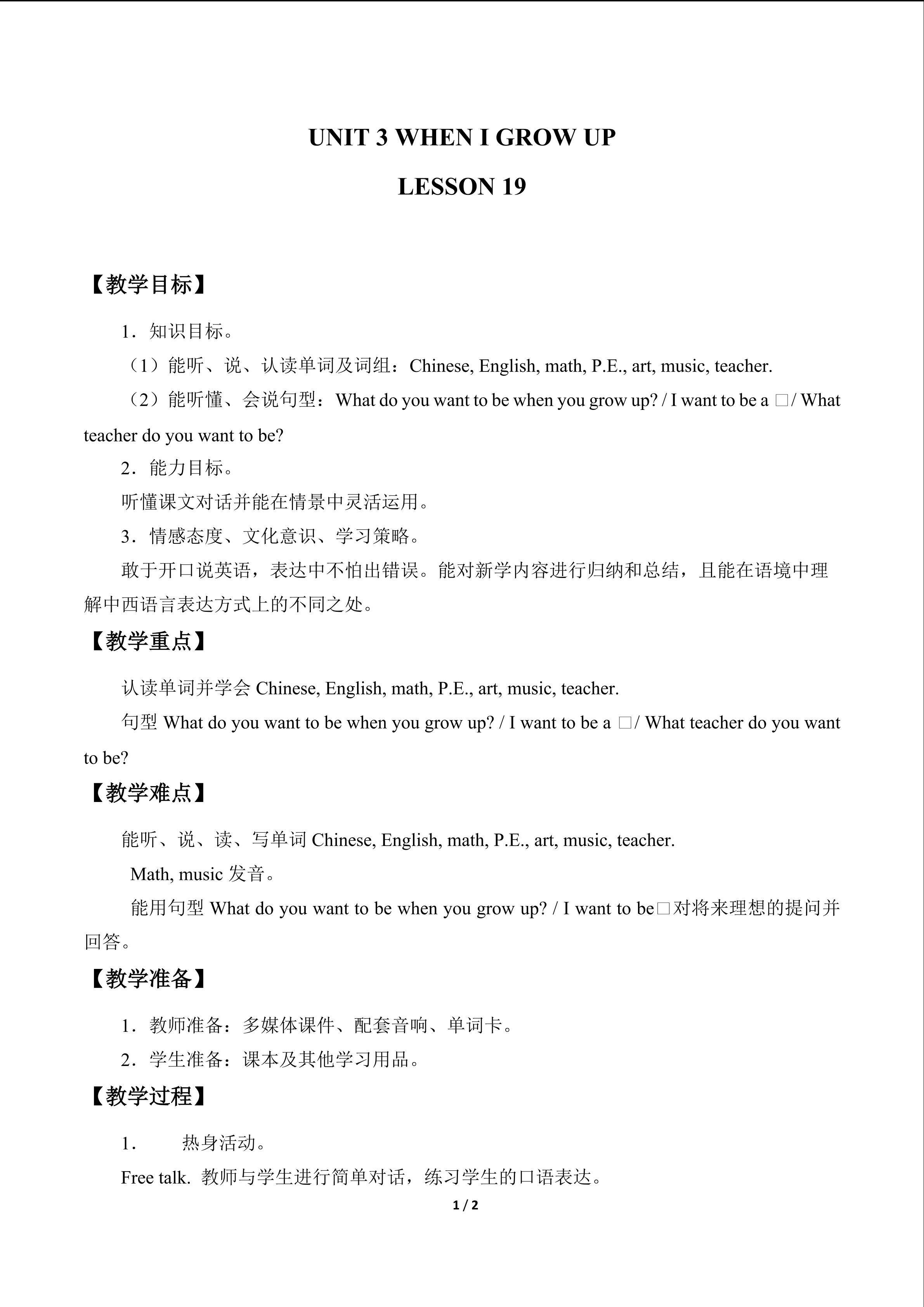 UNIT 3 WHEN I GROW UP…-LESSON 19_教案1