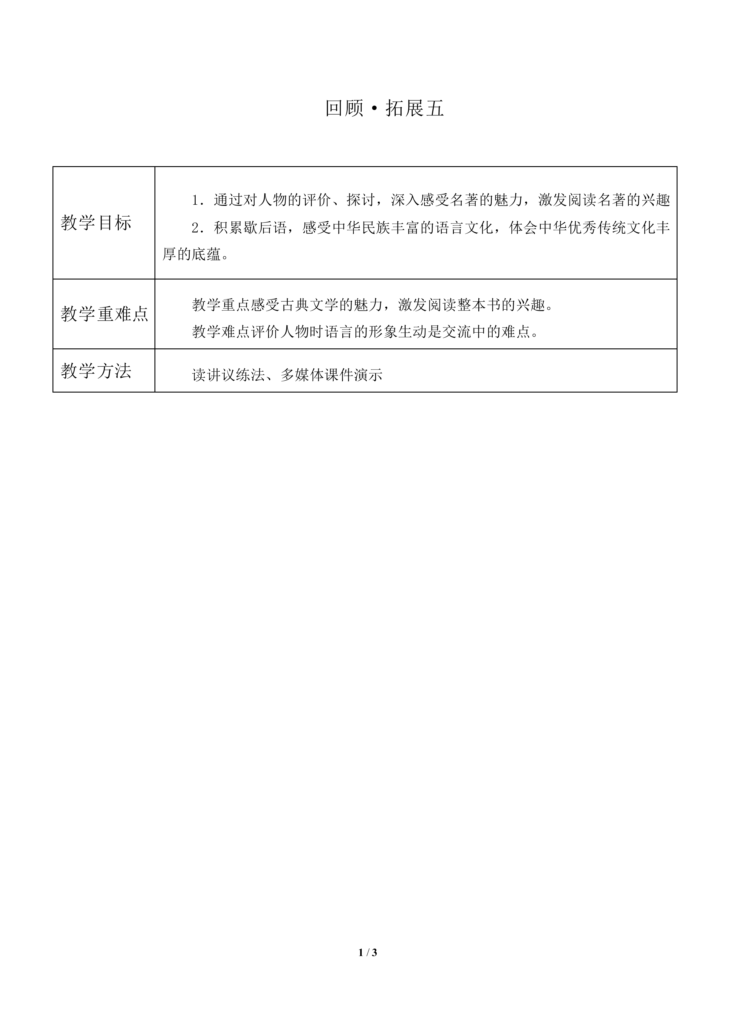 回顾·拓展五 _教案1