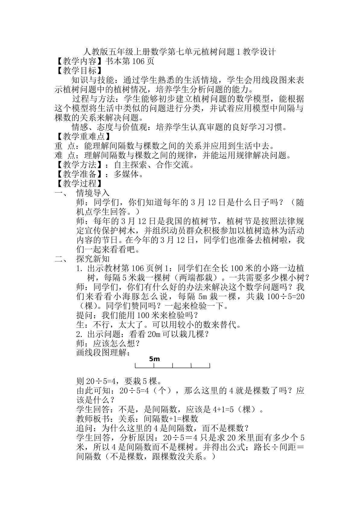 植树问题