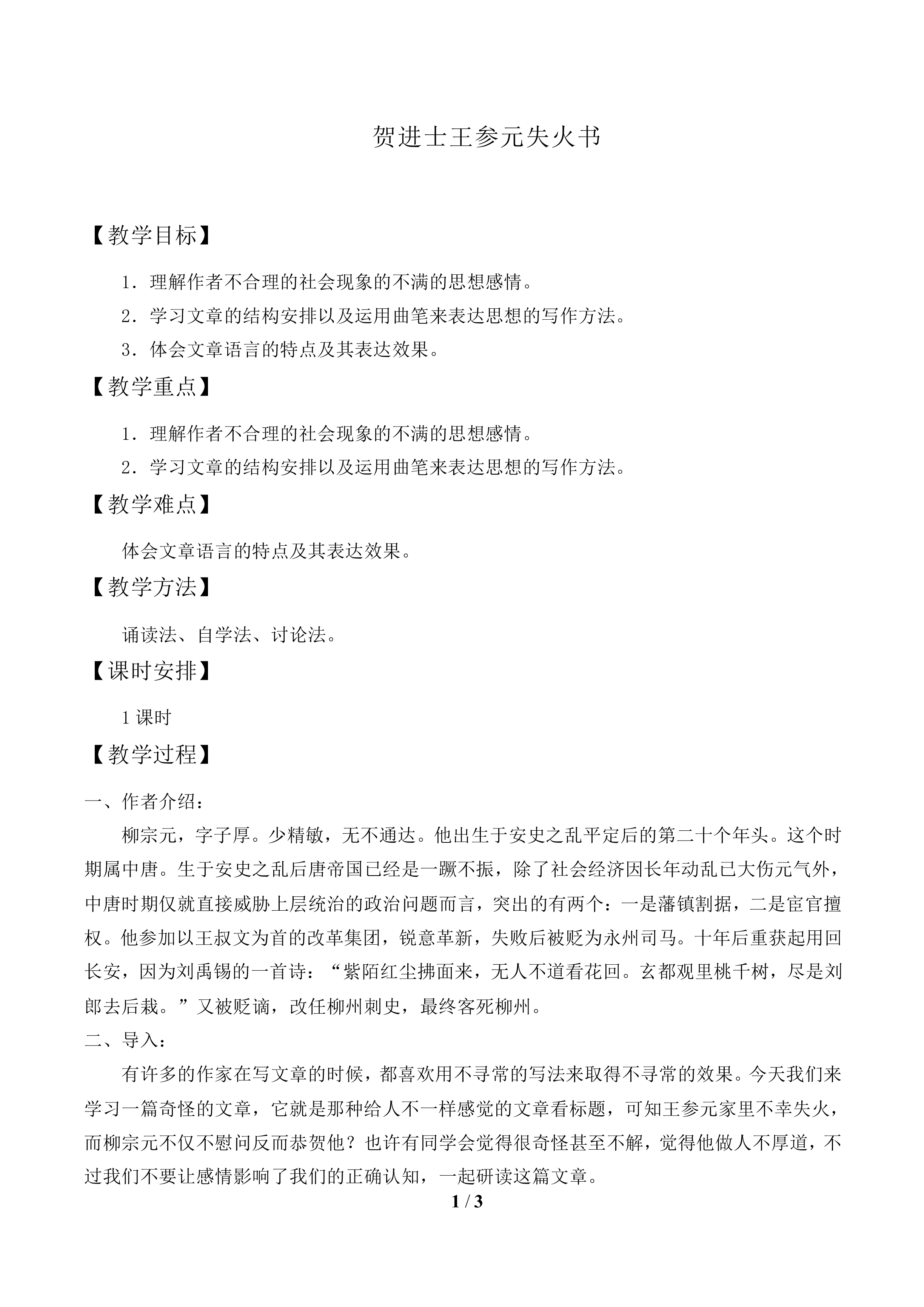 贺进士王参元失火书_教案1