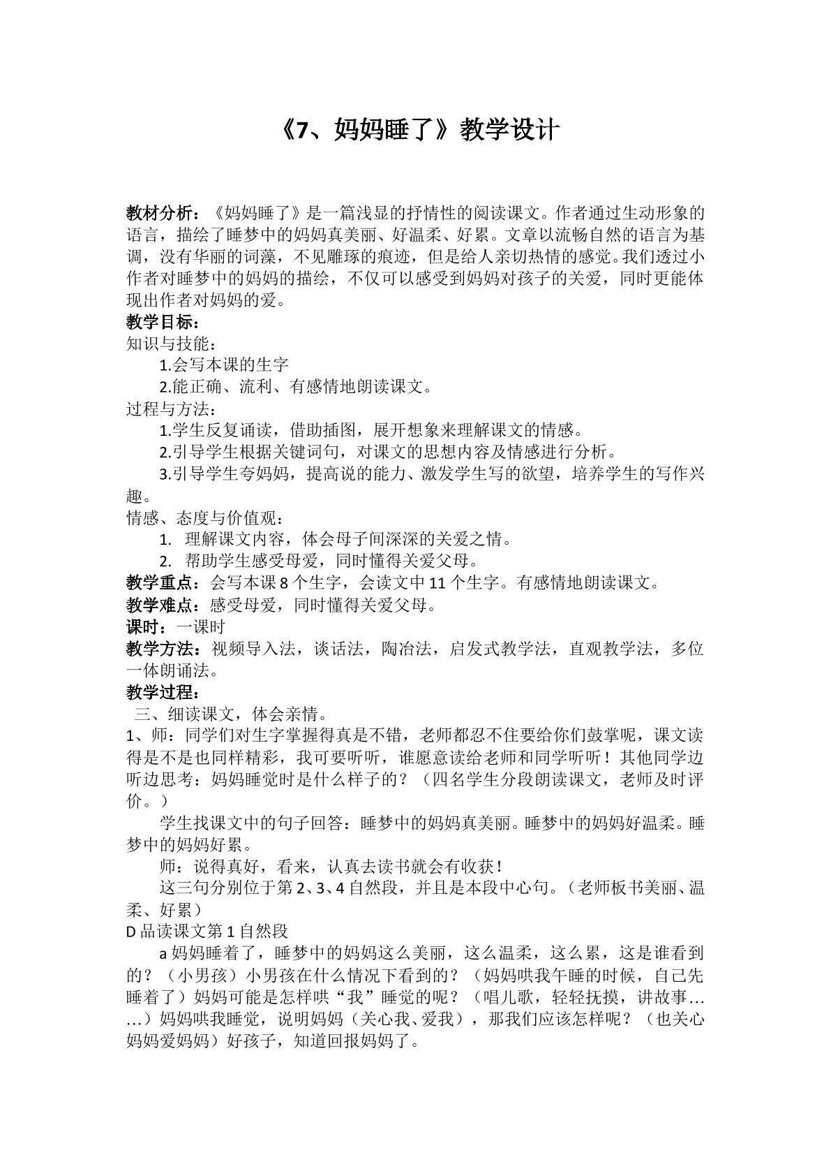 妈妈睡了