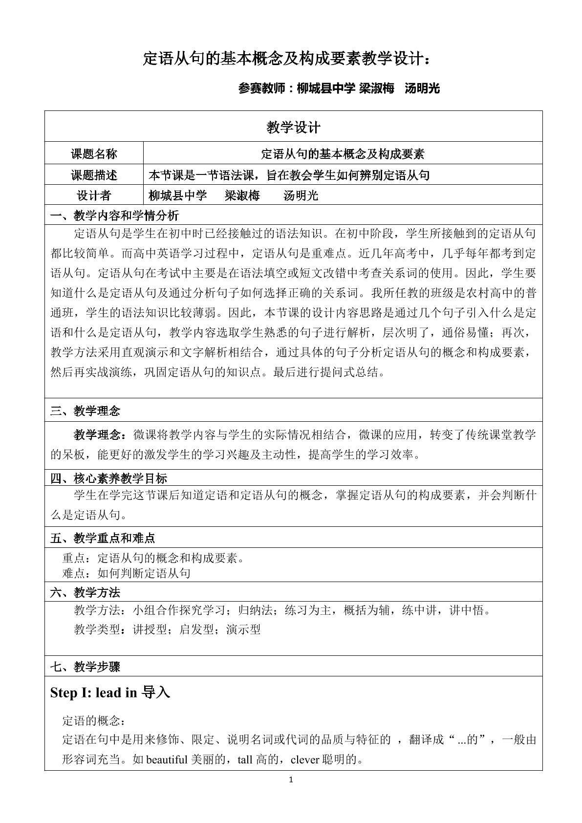定语从句的基本概念及构成要素