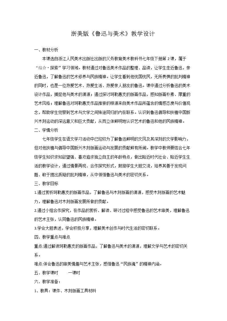 2.鲁迅与美术