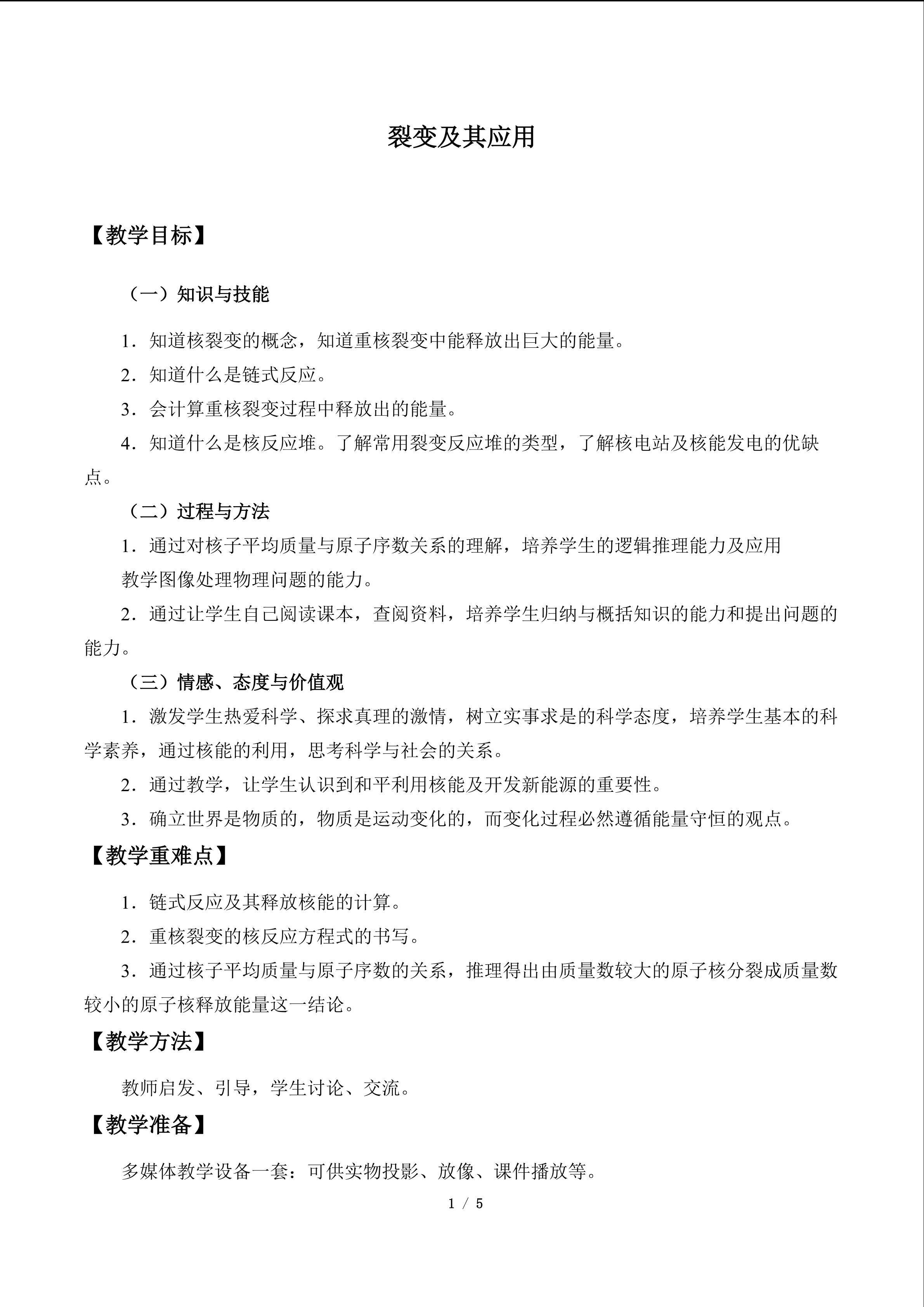 裂变及其应用_教案1