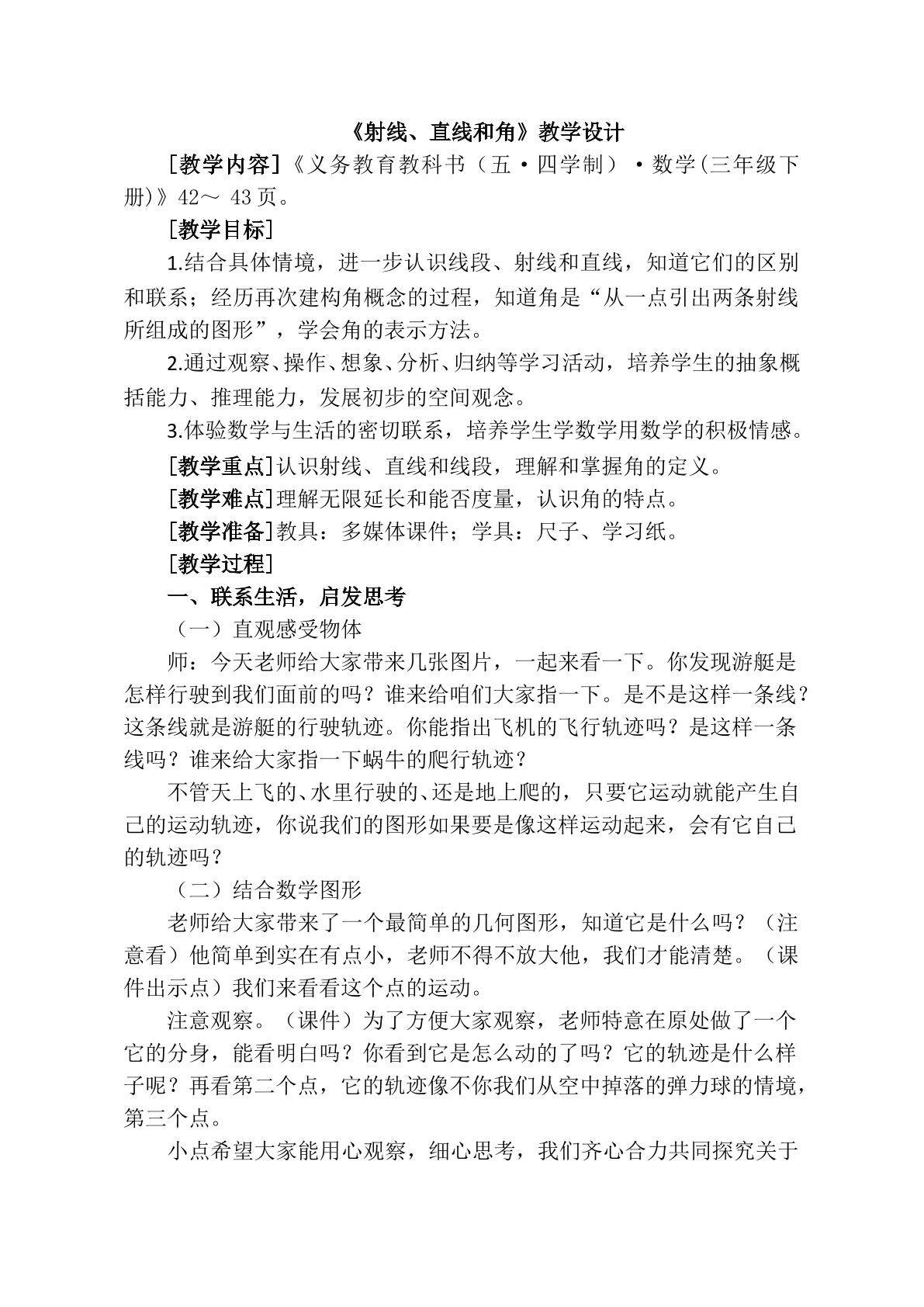 信息窗一（直线、…