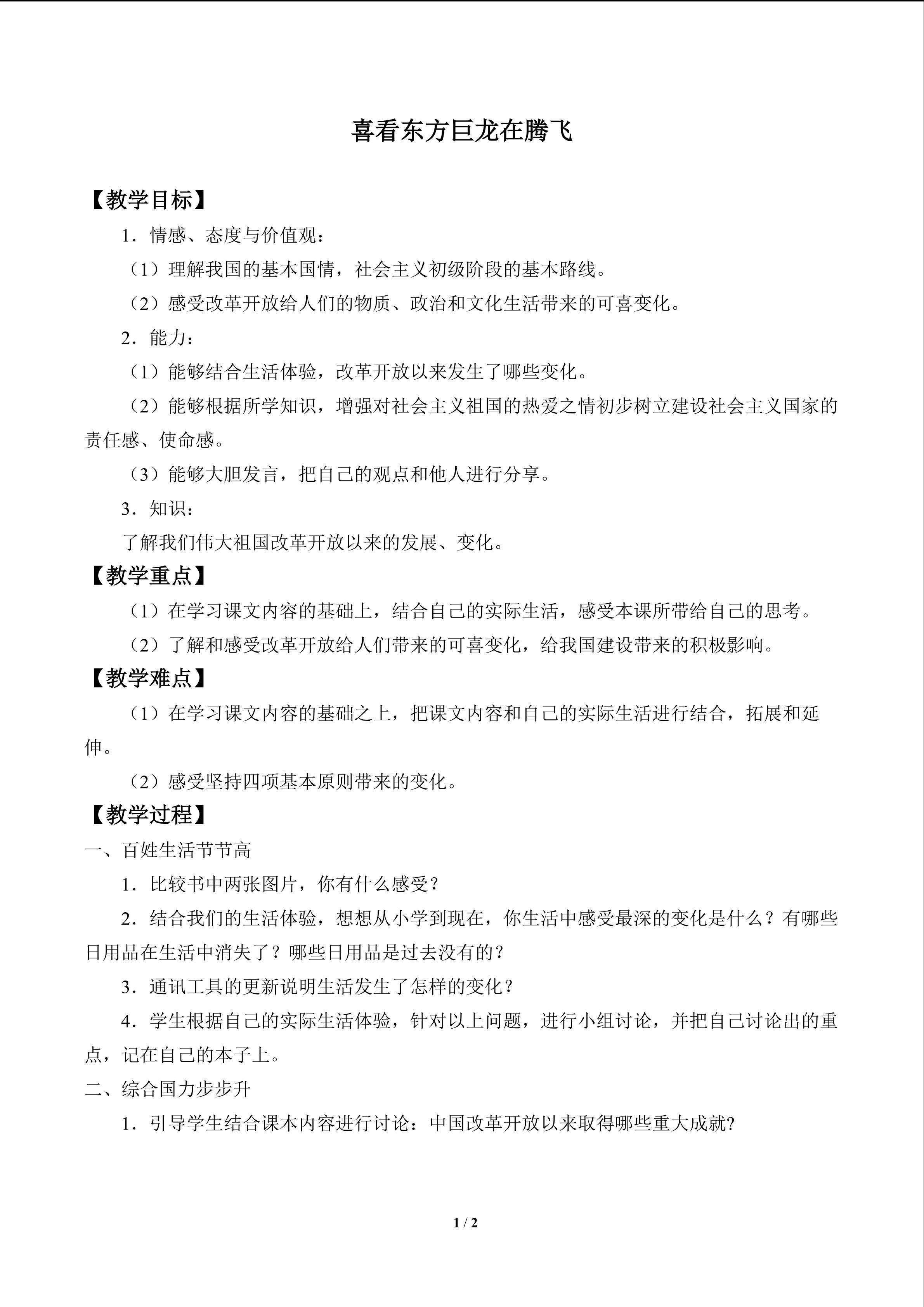 喜看东方巨龙在腾飞