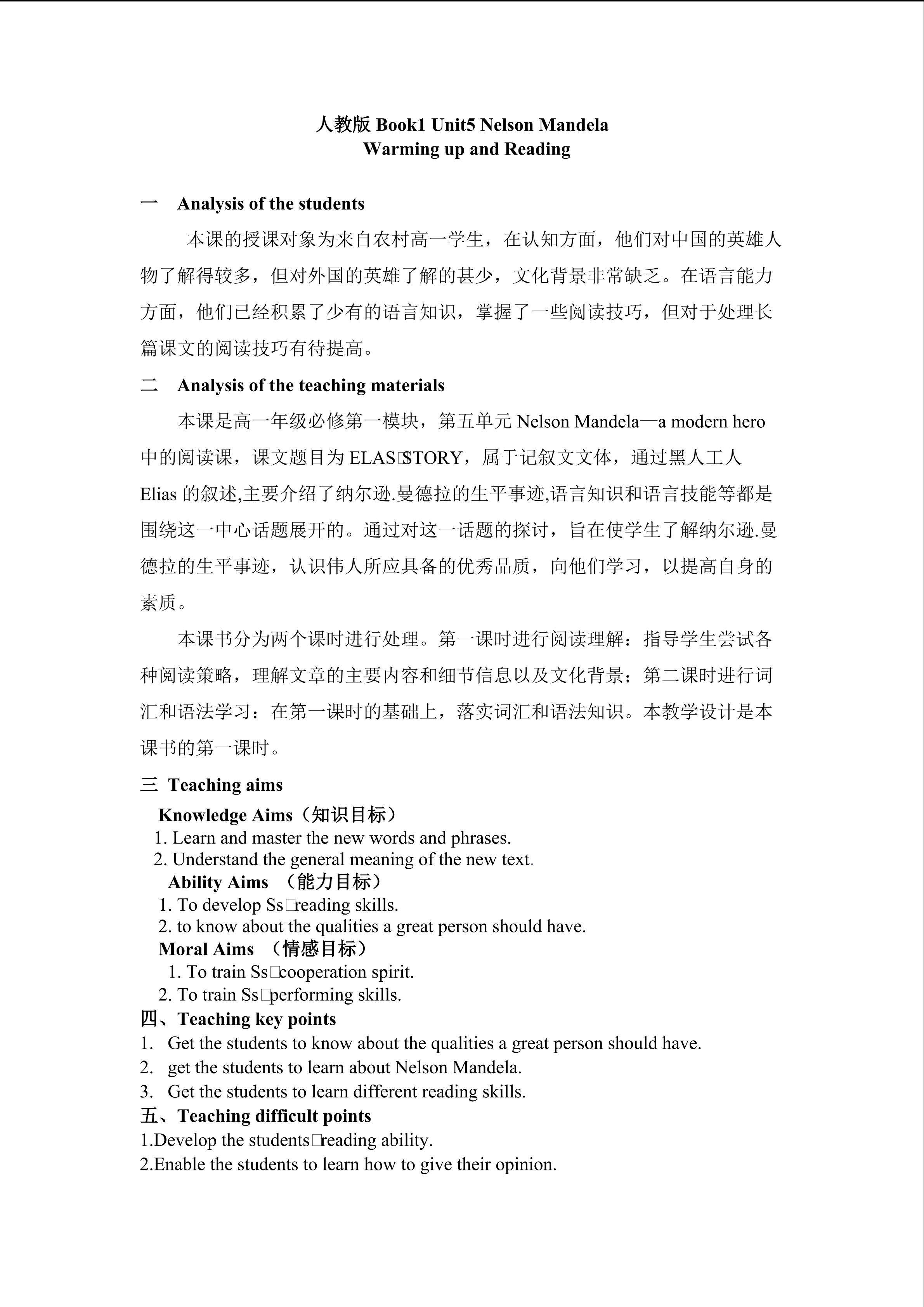 人教版必修一 unit5  reading