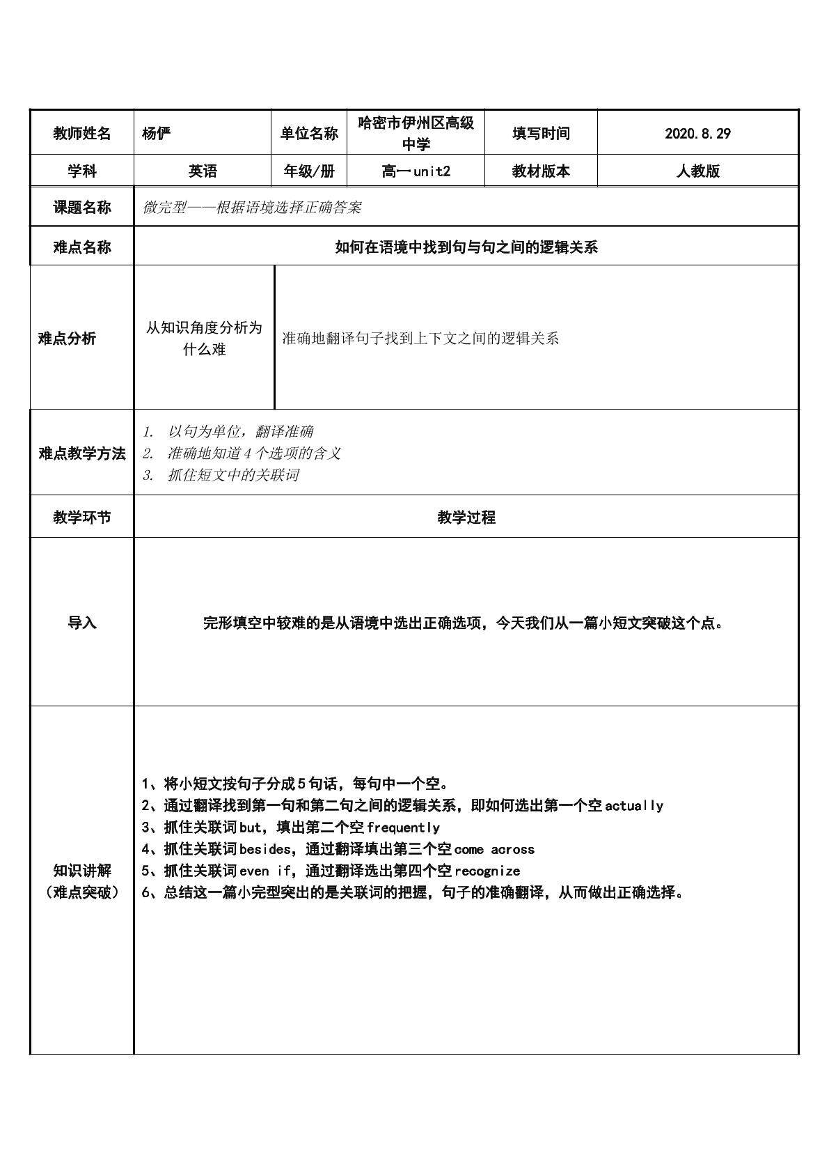 微完型——根据语境找到正确选项