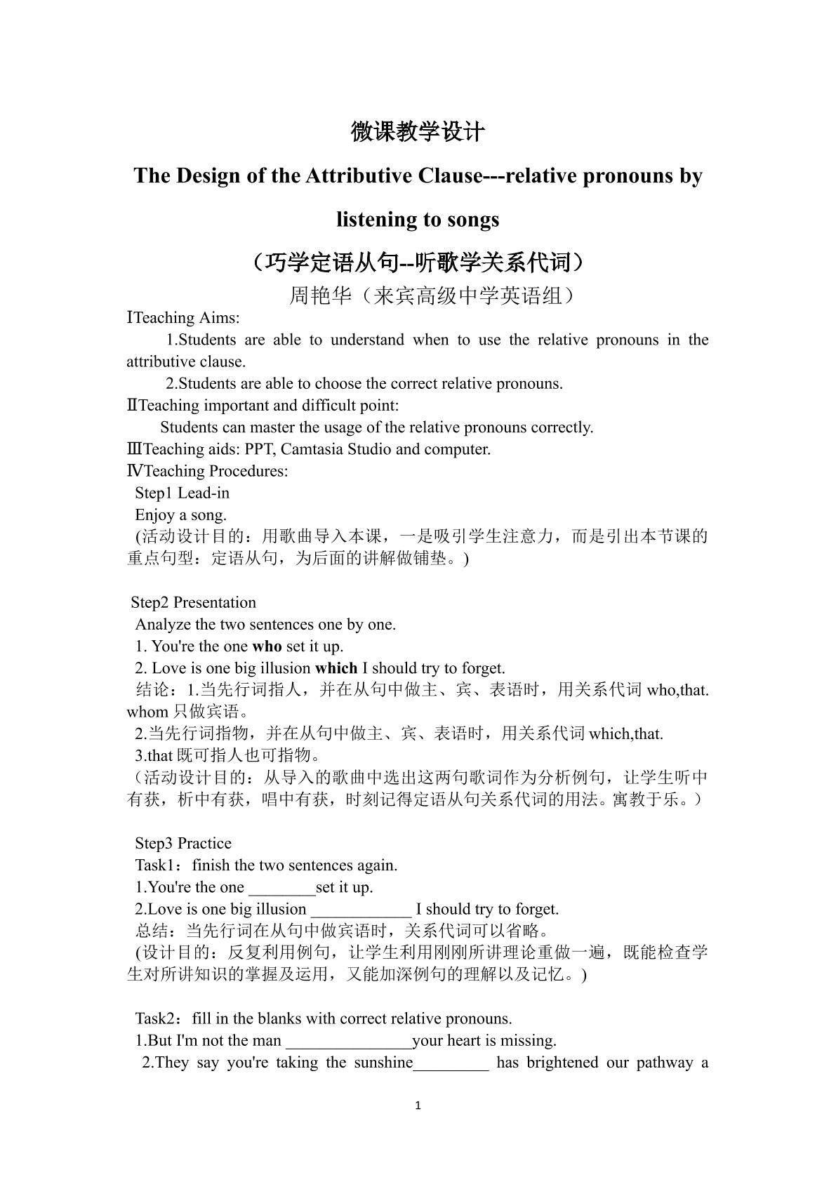 巧学定语从句