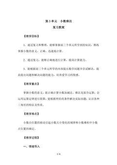 【★】4年级下册数学北师大版第3单元复习教案