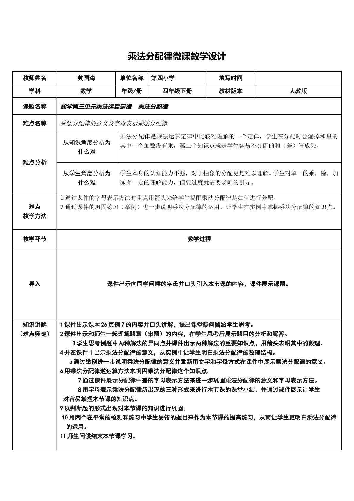 乘法分配律