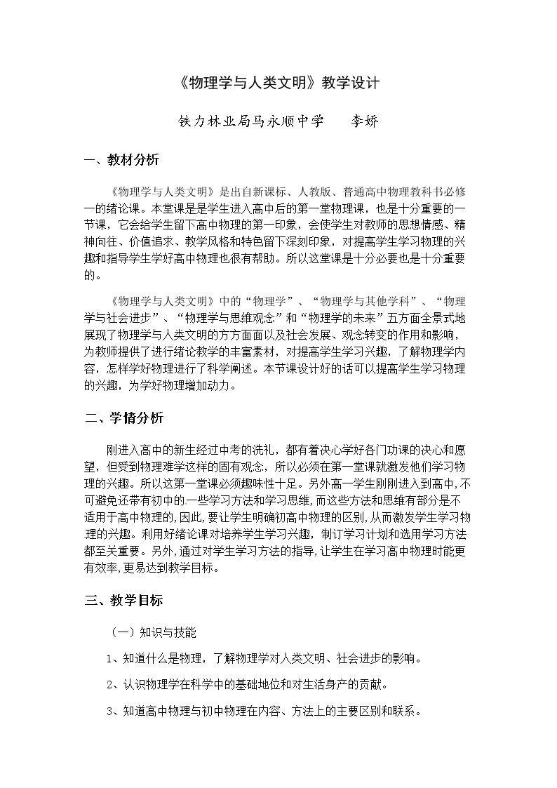 物理学与人类文明