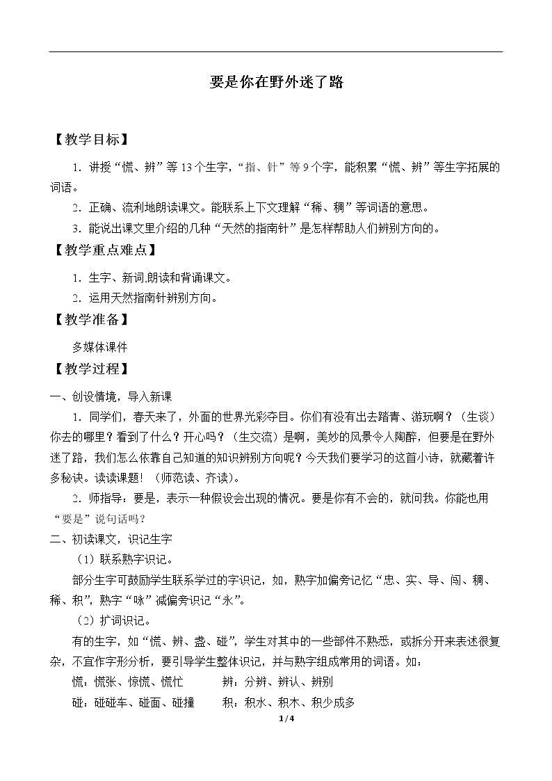 要是你在野外迷了路