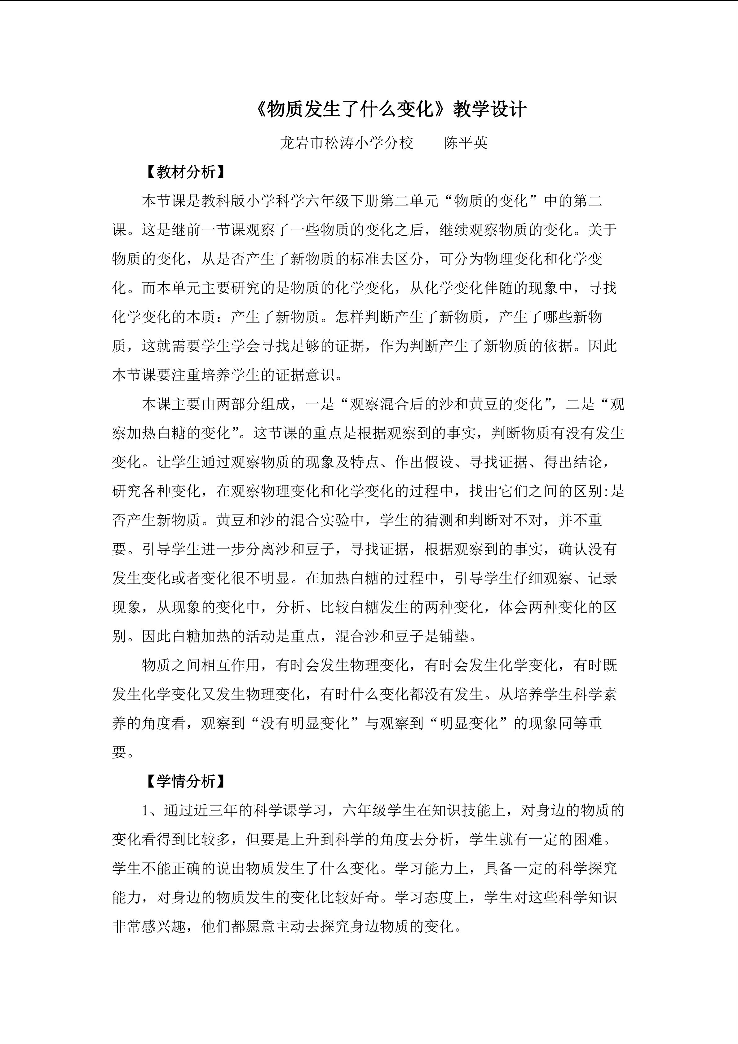 《物质发生了什么变化》教学设计