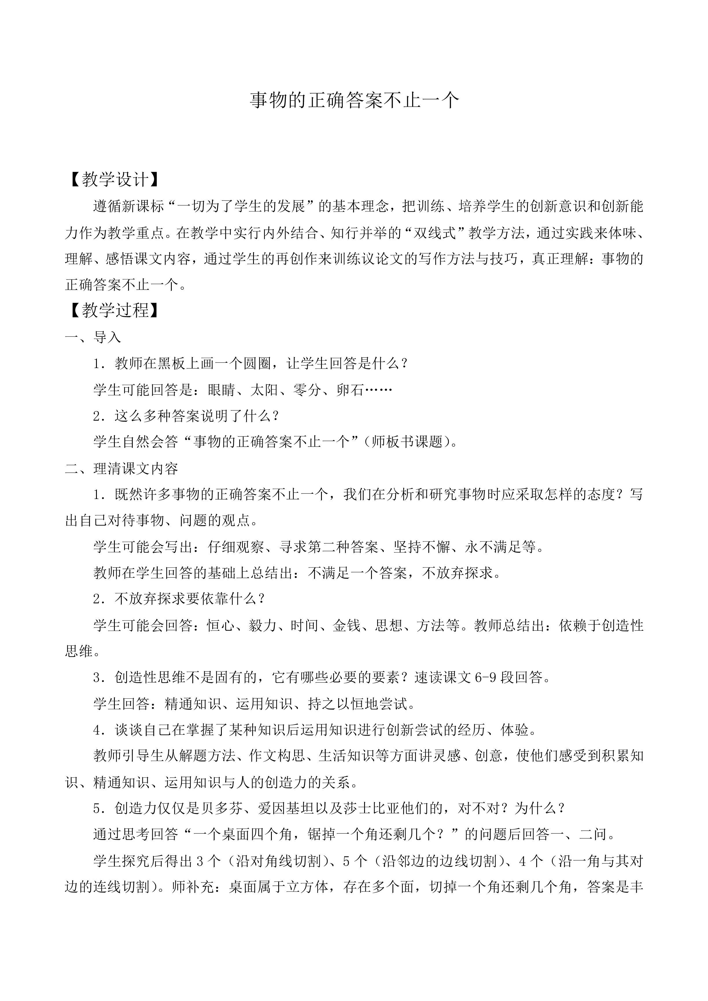 事物的正确答案不止一个_教案3