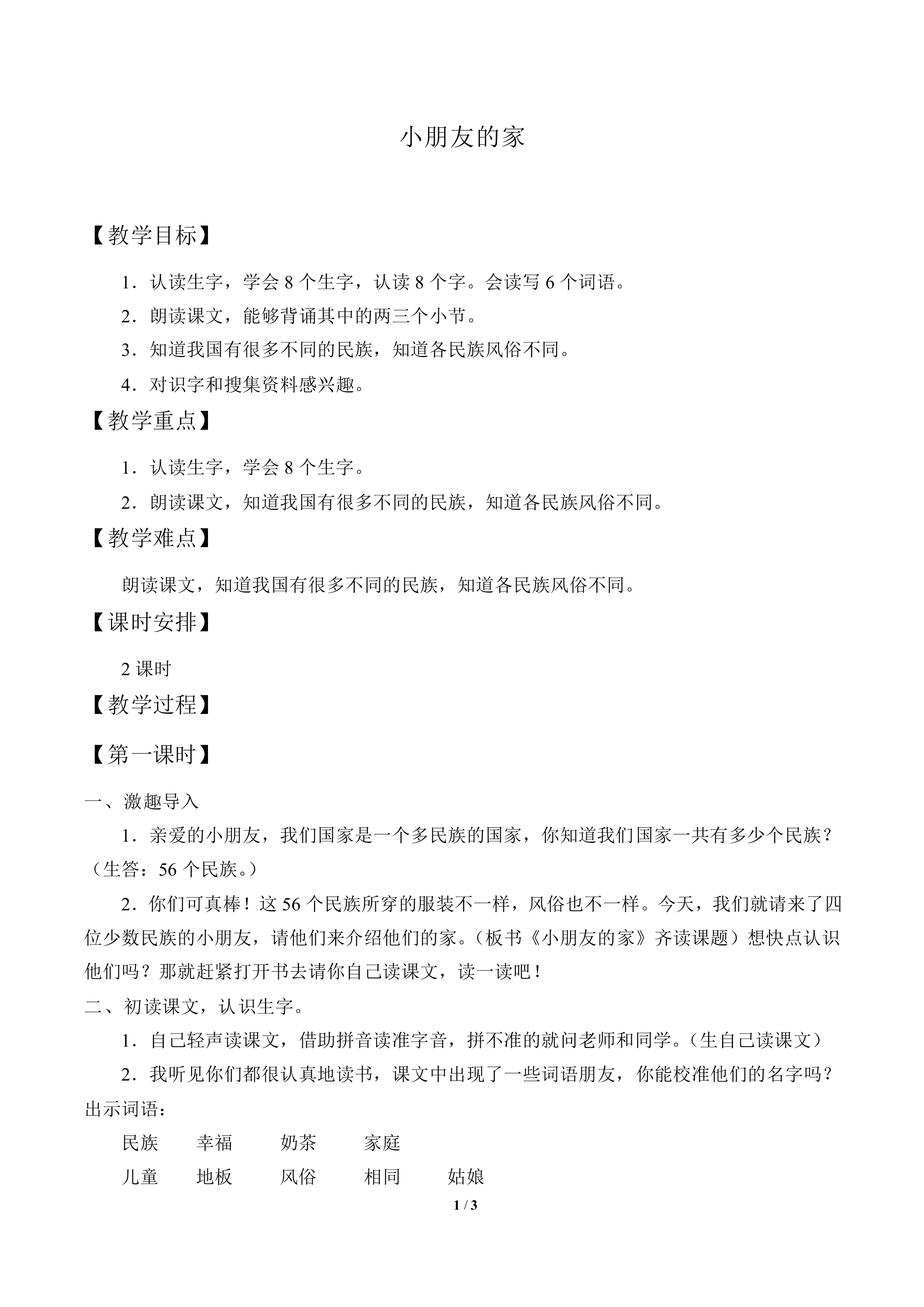 小朋友的家_教案1