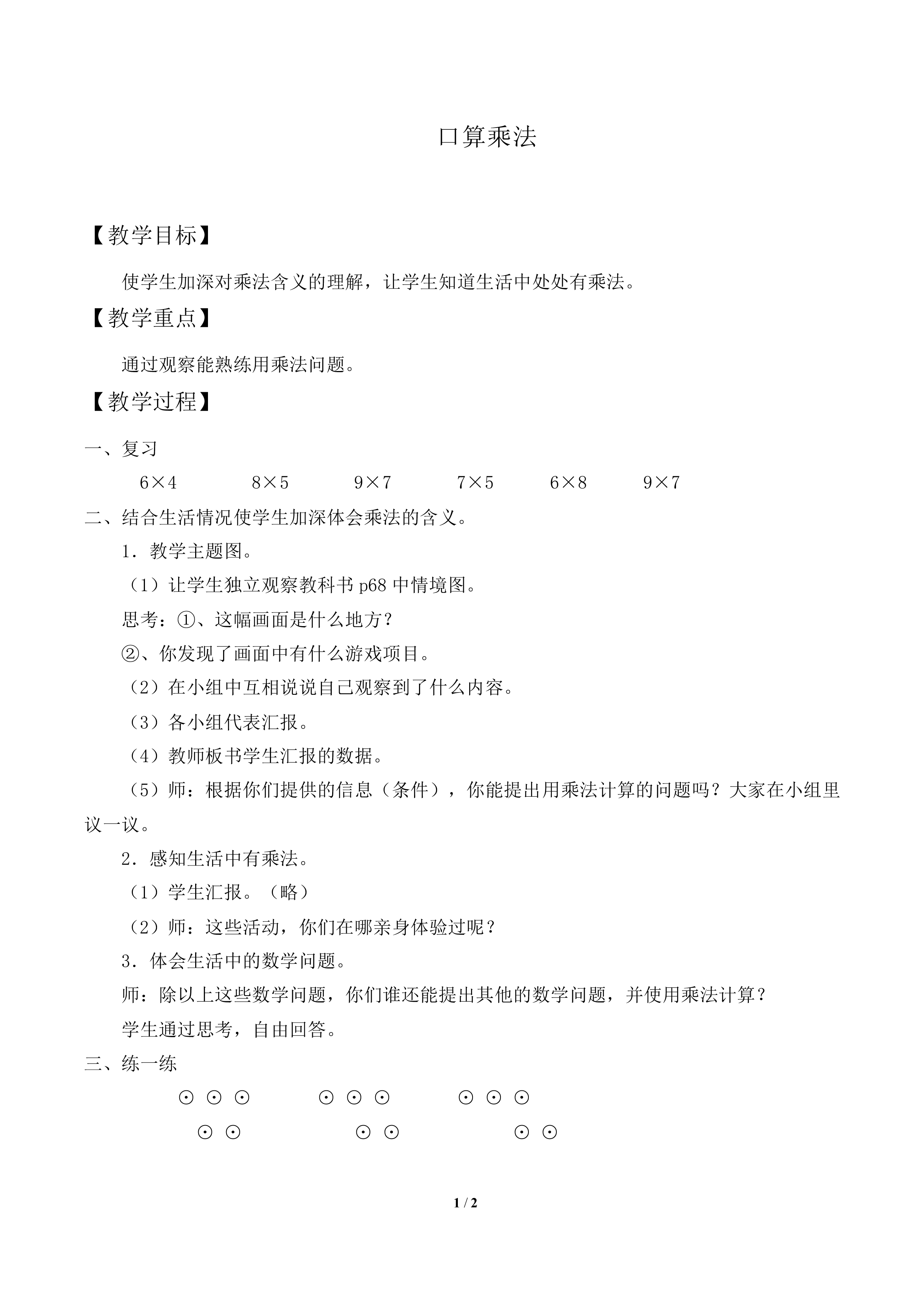 口算乘法_教案1