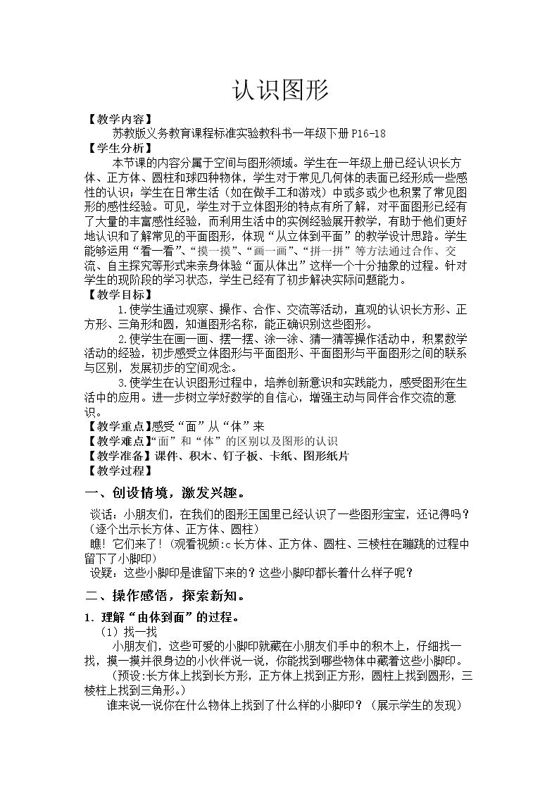 1.认识长方形、正方形、三角形和圆