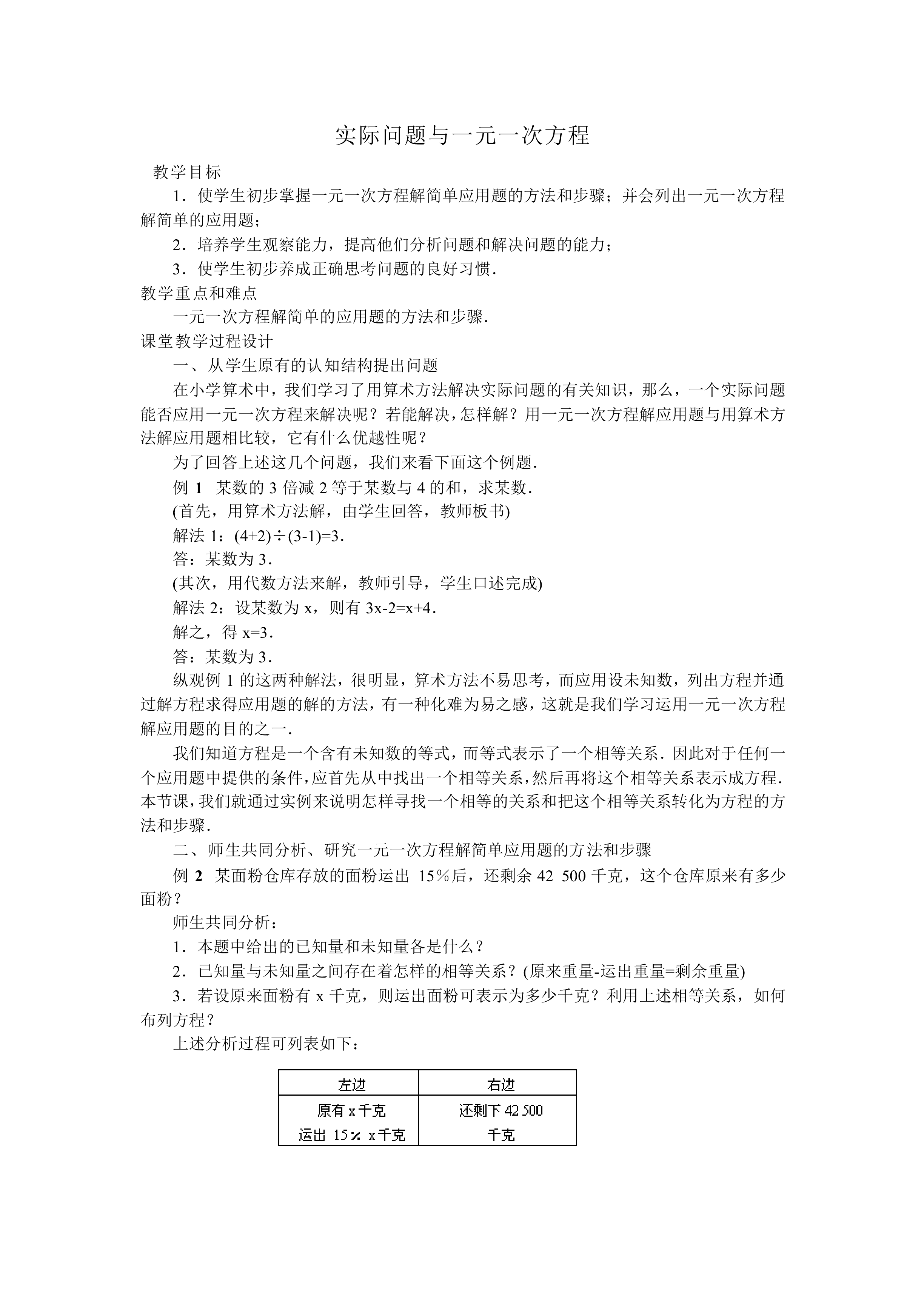 实际问题与一元一次方程_教案1