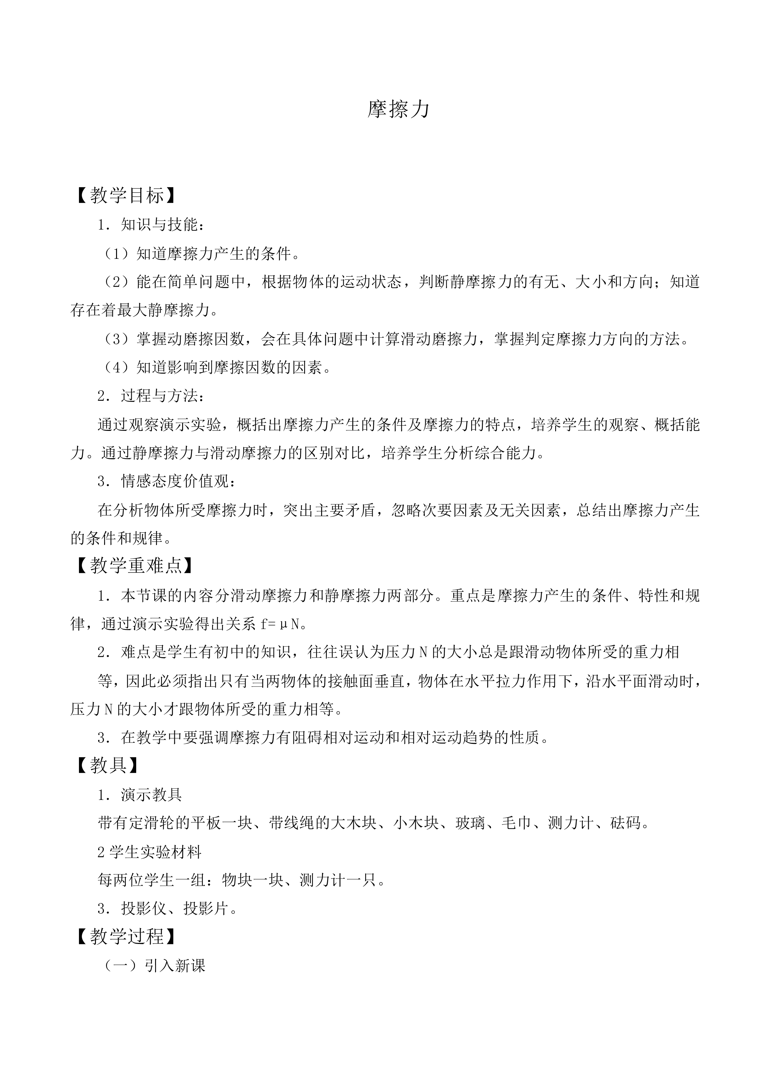 摩擦力_教案14