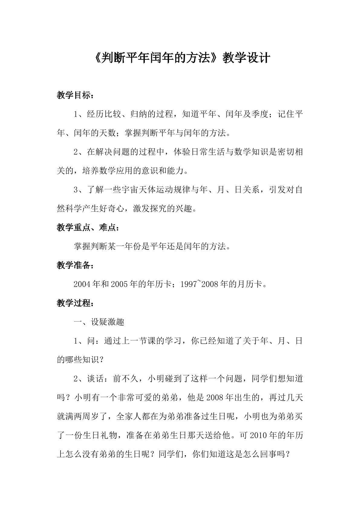 判断平年闰年的方法