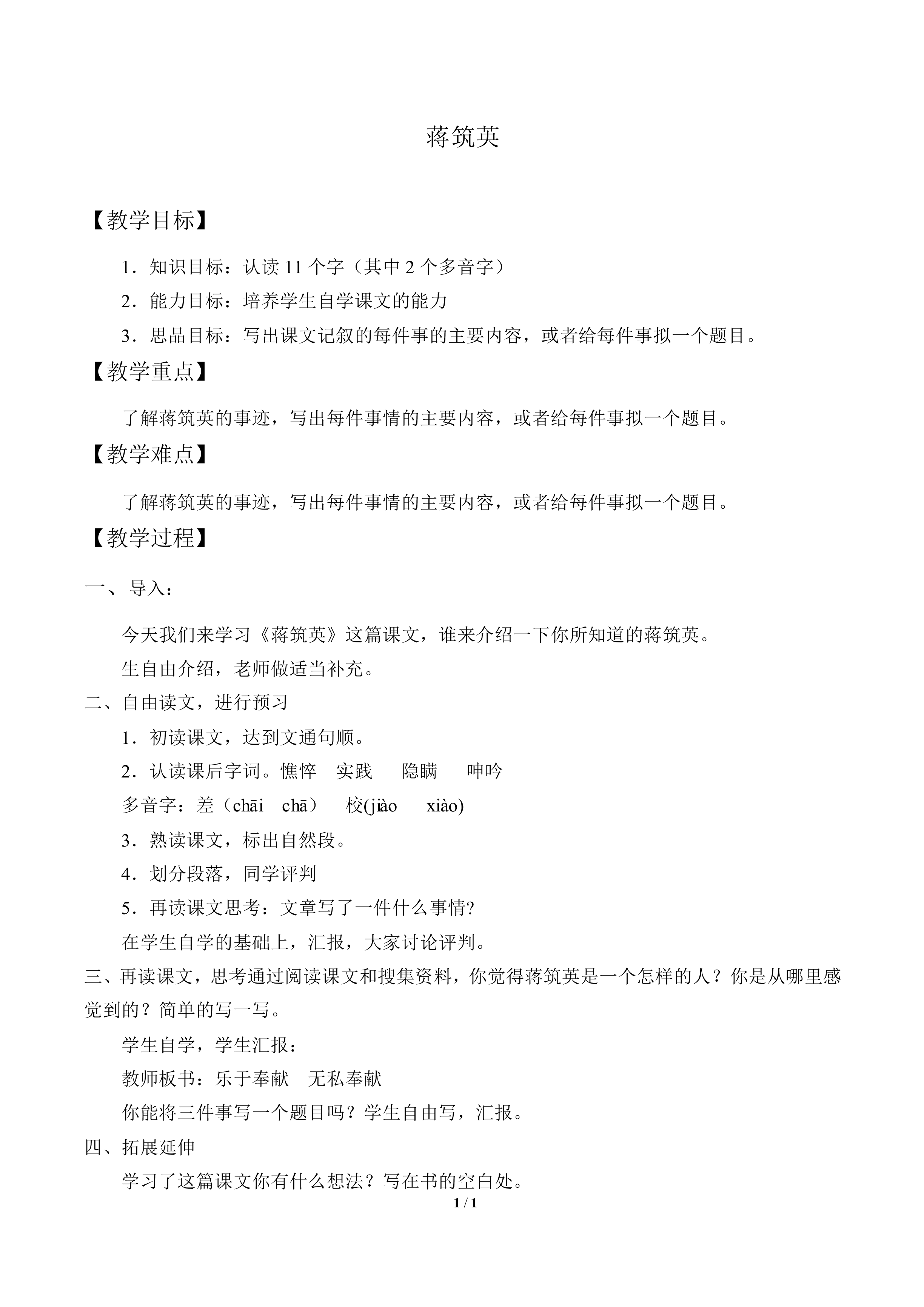 蒋筑英_教案1