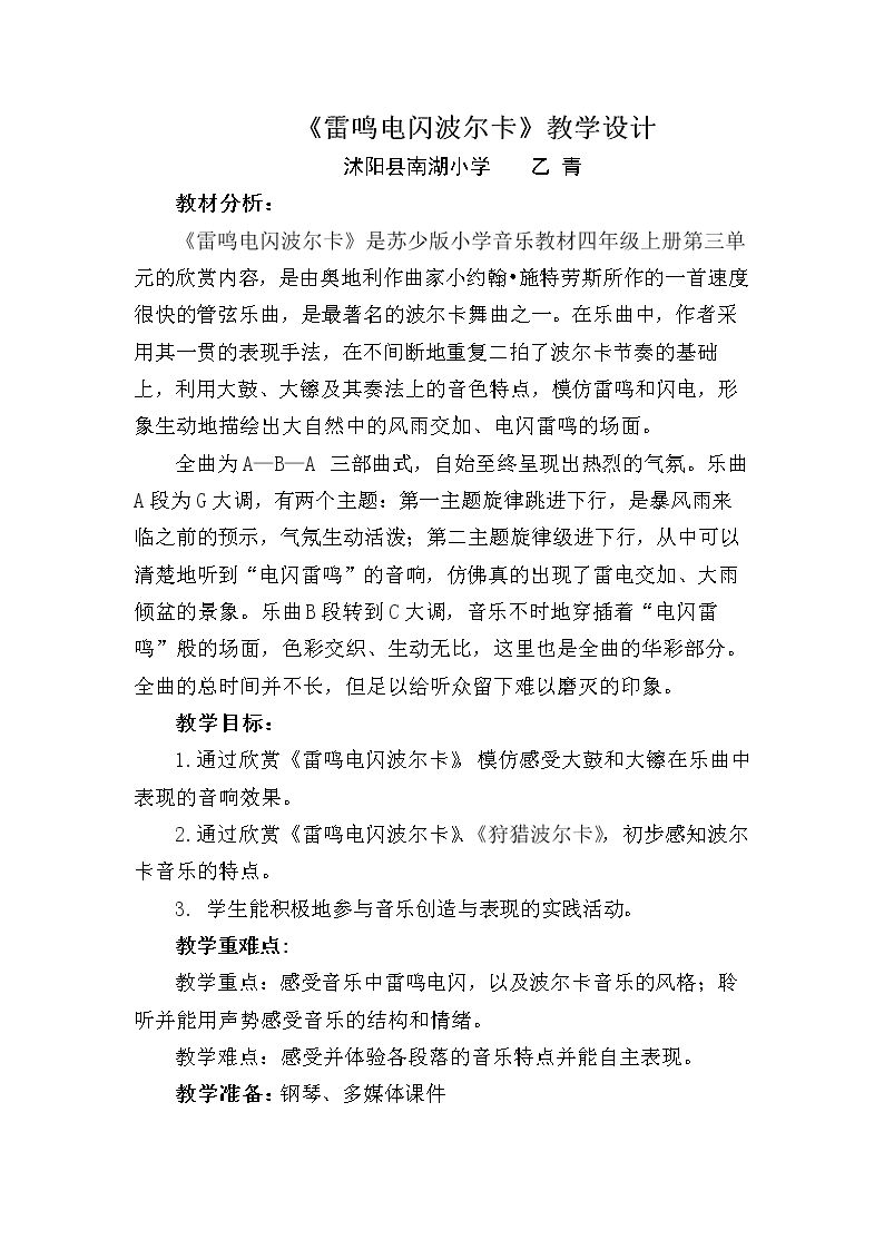 听：落水天 雷鸣电闪波尔卡