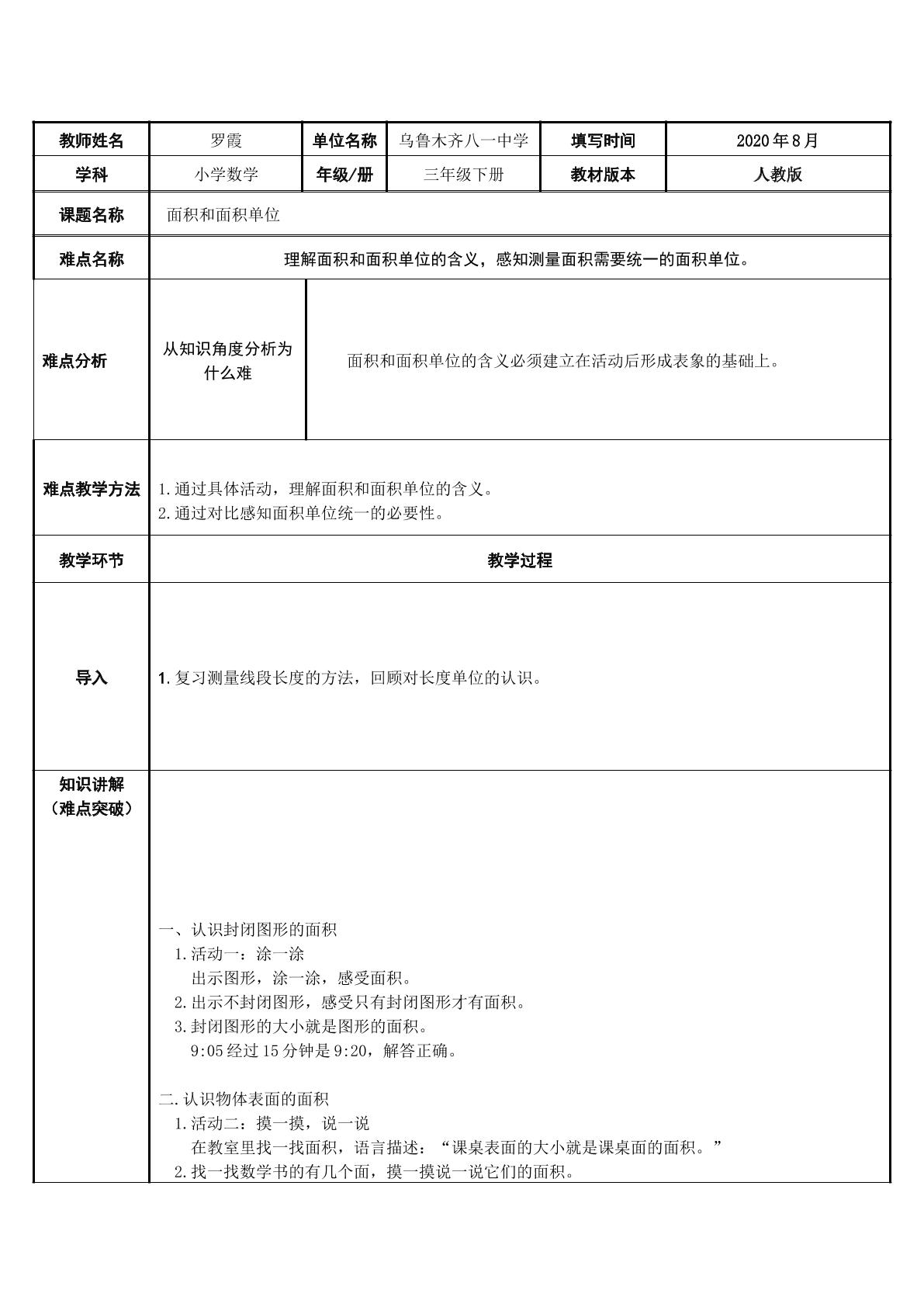 面积和面积单位