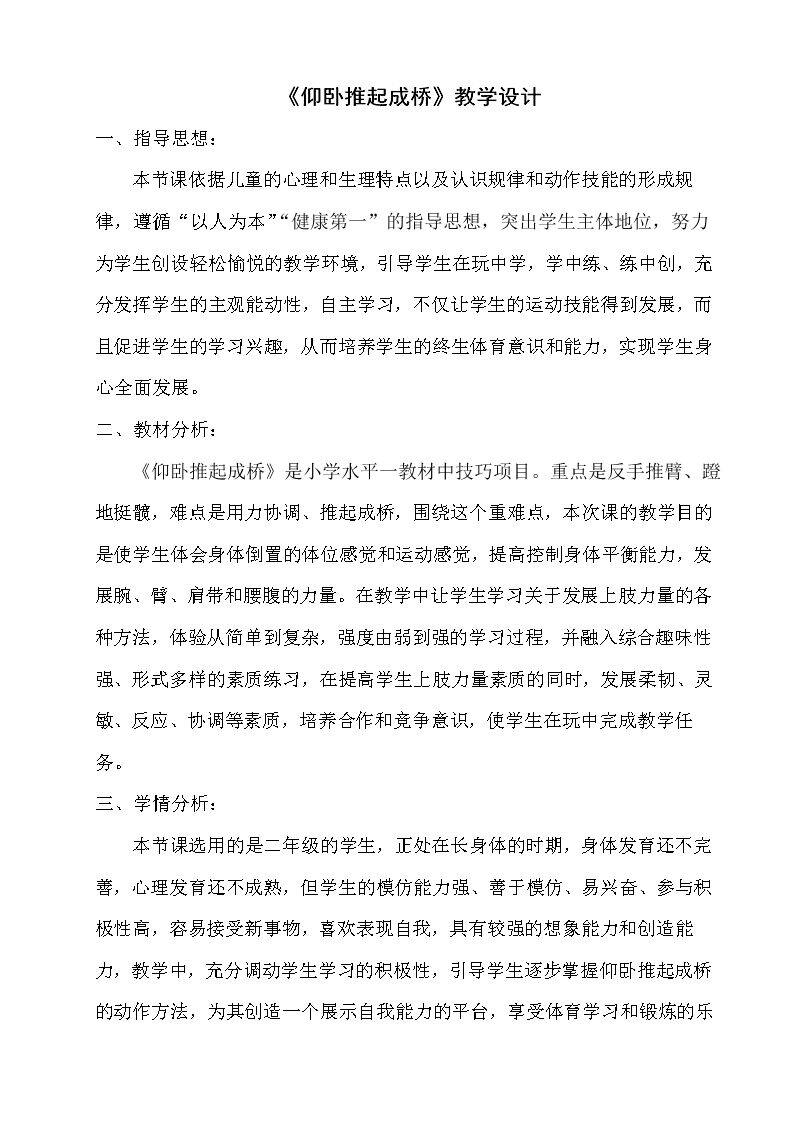 9.仰卧推起成“桥”及体能练习