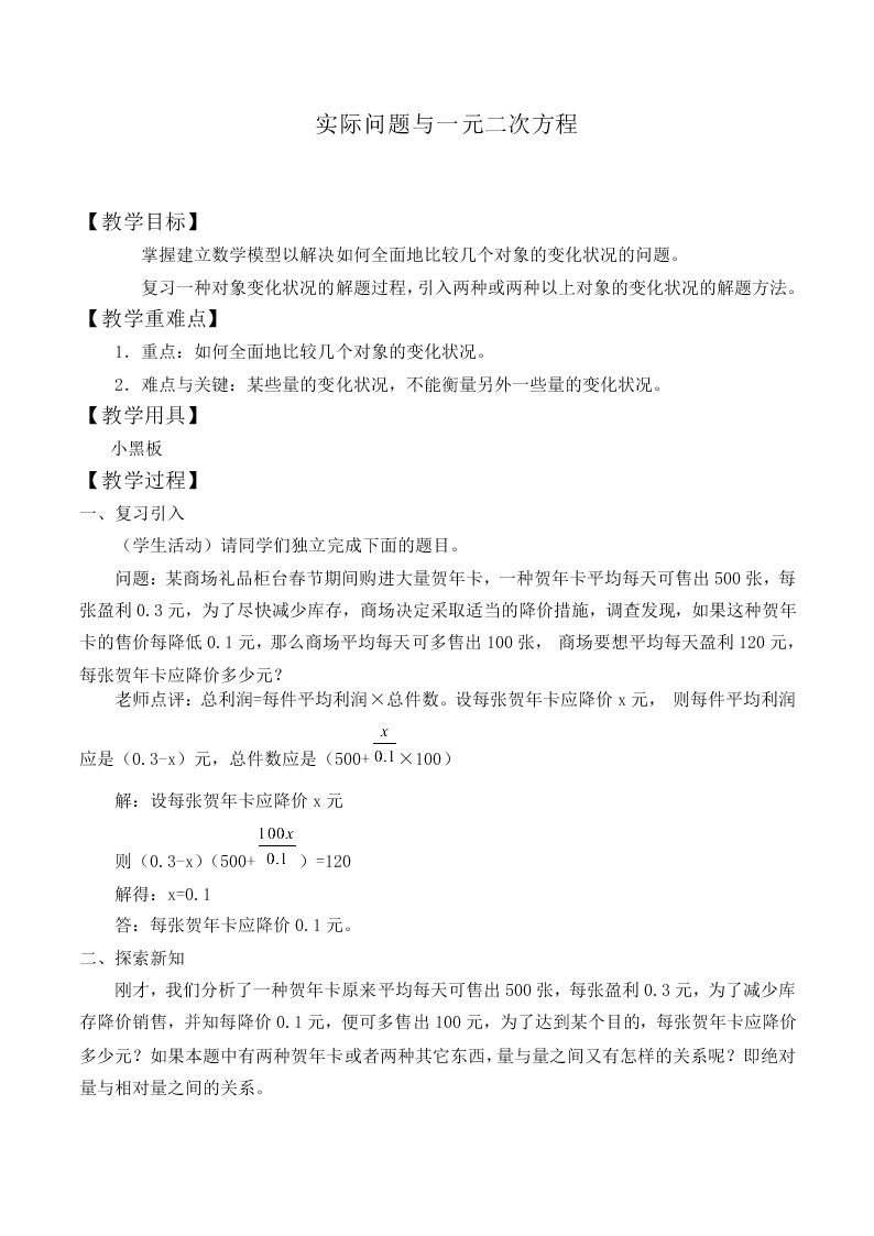 实际问题与一元二次方程_教案2